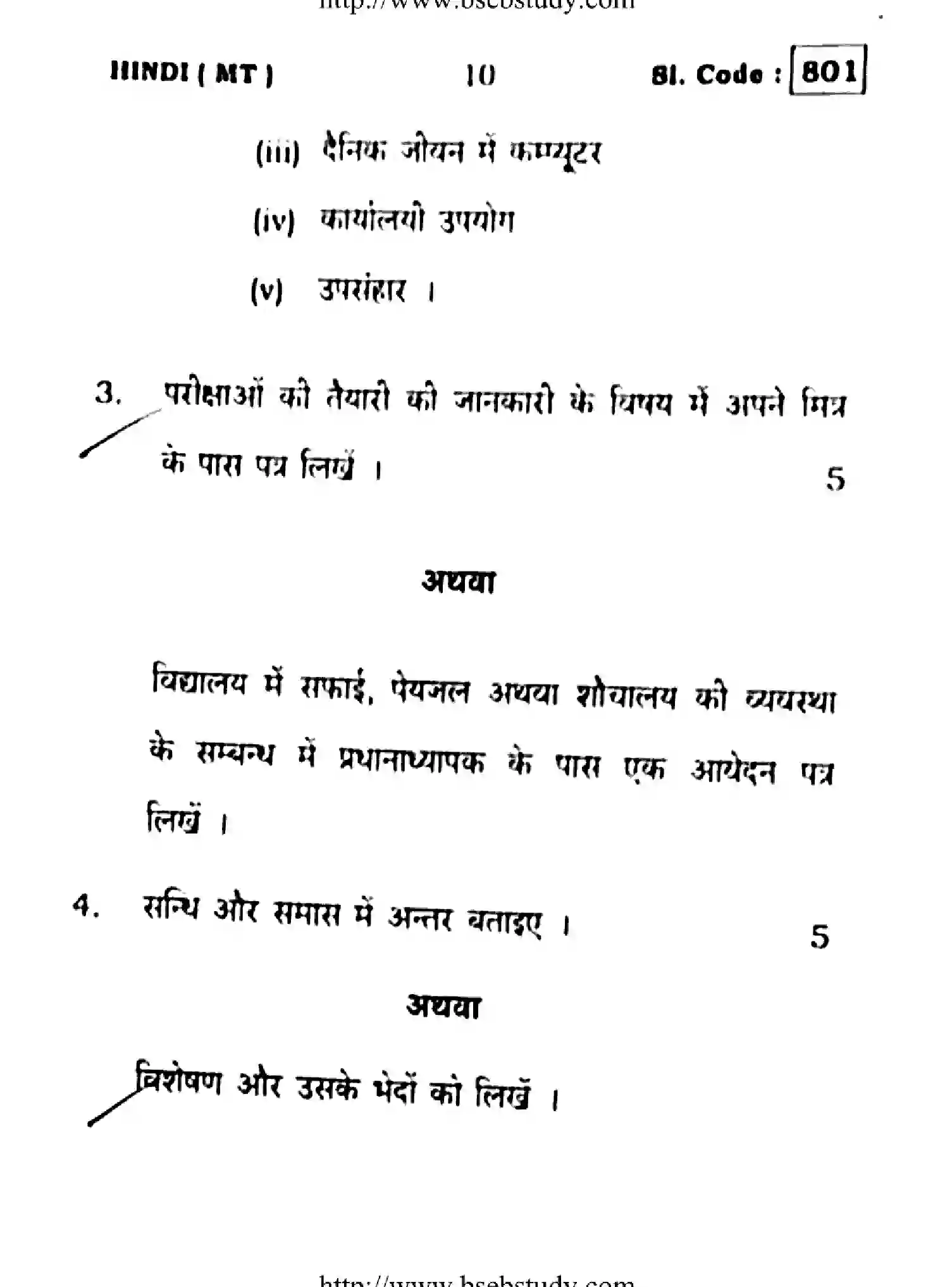 Bihar Board Class 10 2016 HINDI-801 Finals - Page 10
