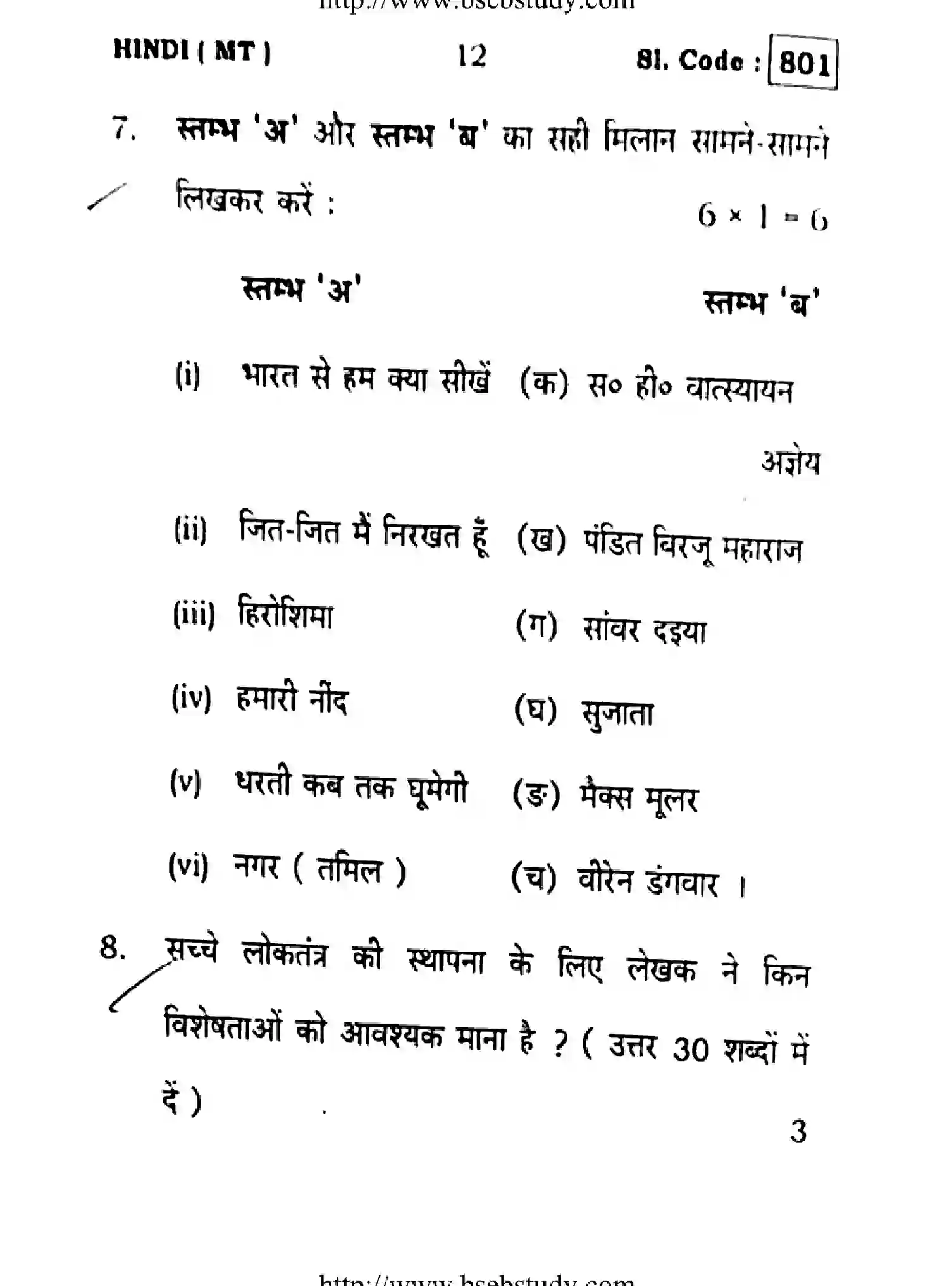 Bihar Board Class 10 2016 HINDI-801 Finals - Page 12