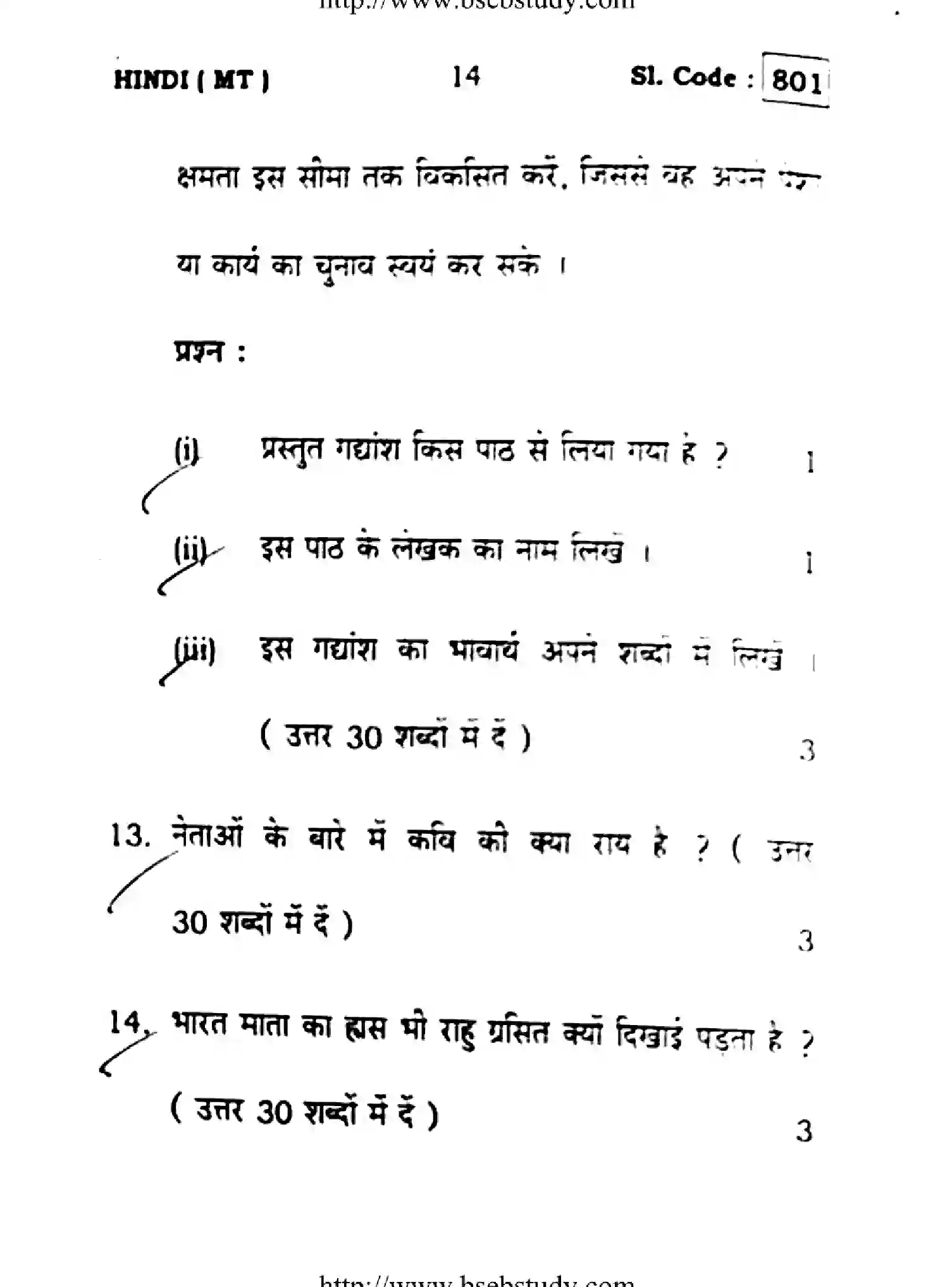 Bihar Board Class 10 2016 HINDI-801 Finals - Page 14