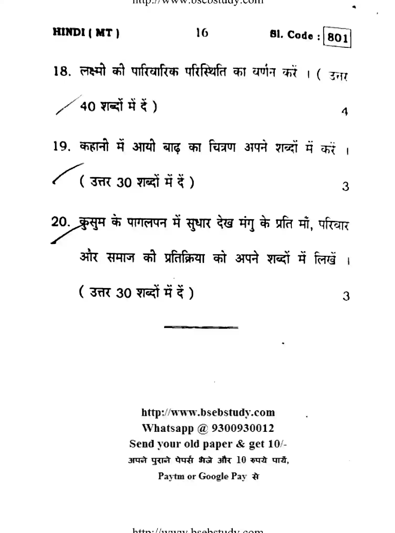 Bihar Board Class 10 2016 HINDI-801 Finals - Page 16