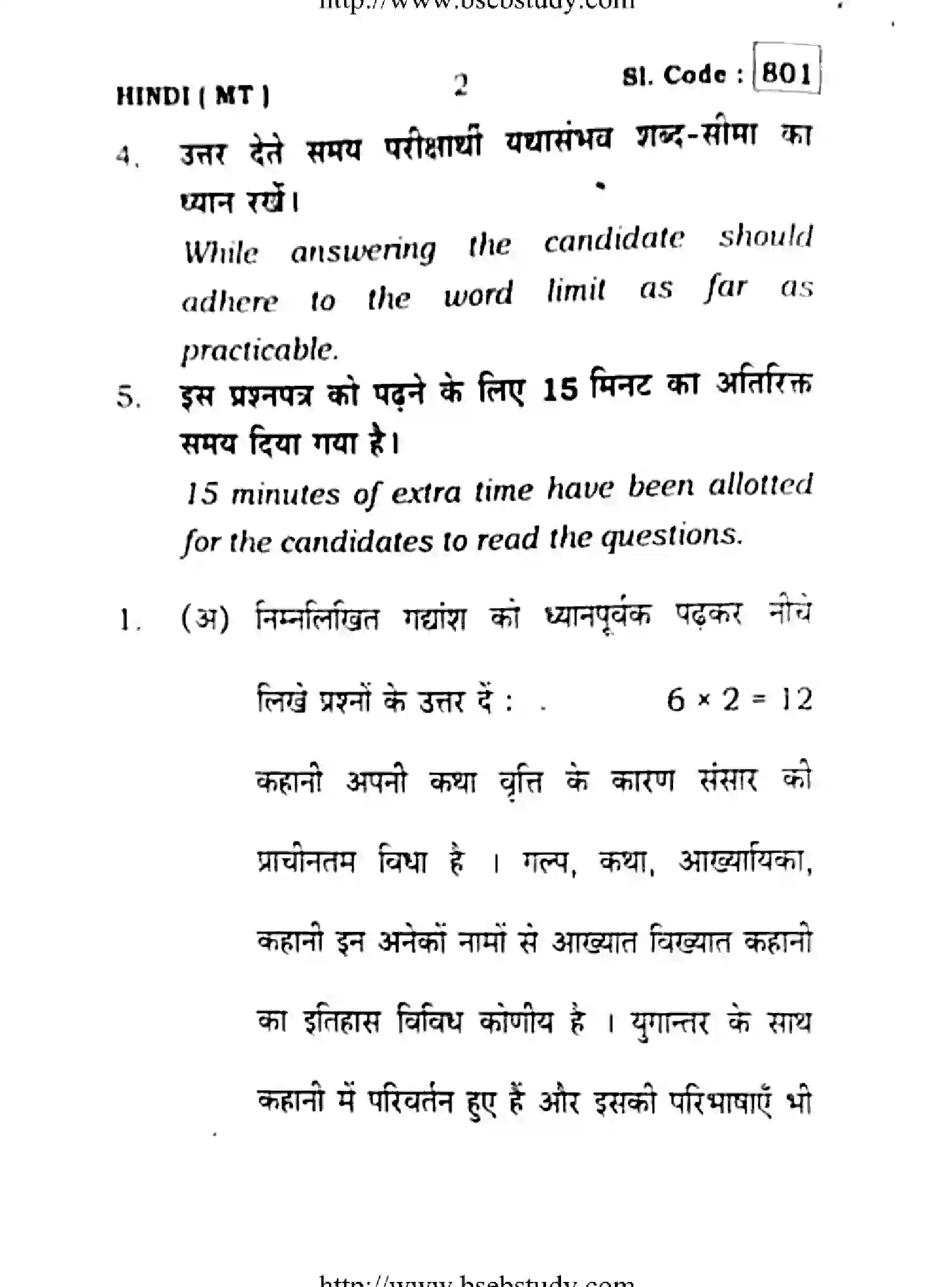 Bihar Board Class 10 2016 HINDI-801 Finals - Page 2