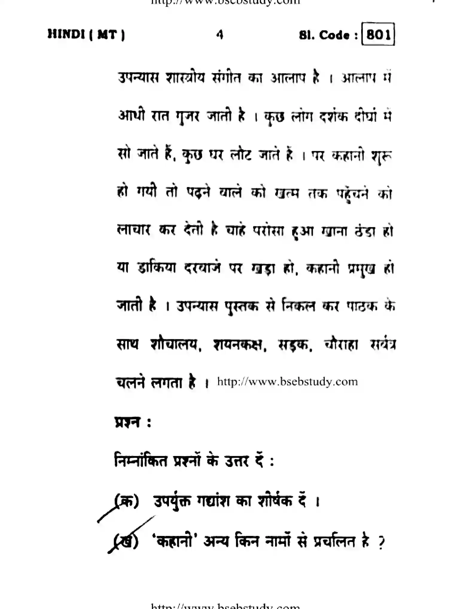 Bihar Board Class 10 2016 HINDI-801 Finals - Page 4