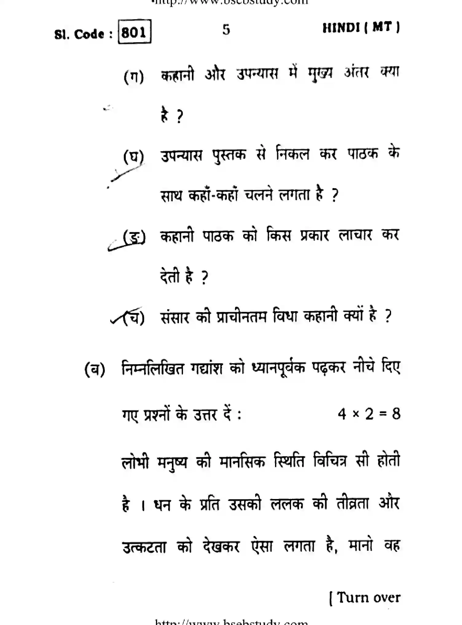 Bihar Board Class 10 2016 HINDI-801 Finals - Page 5