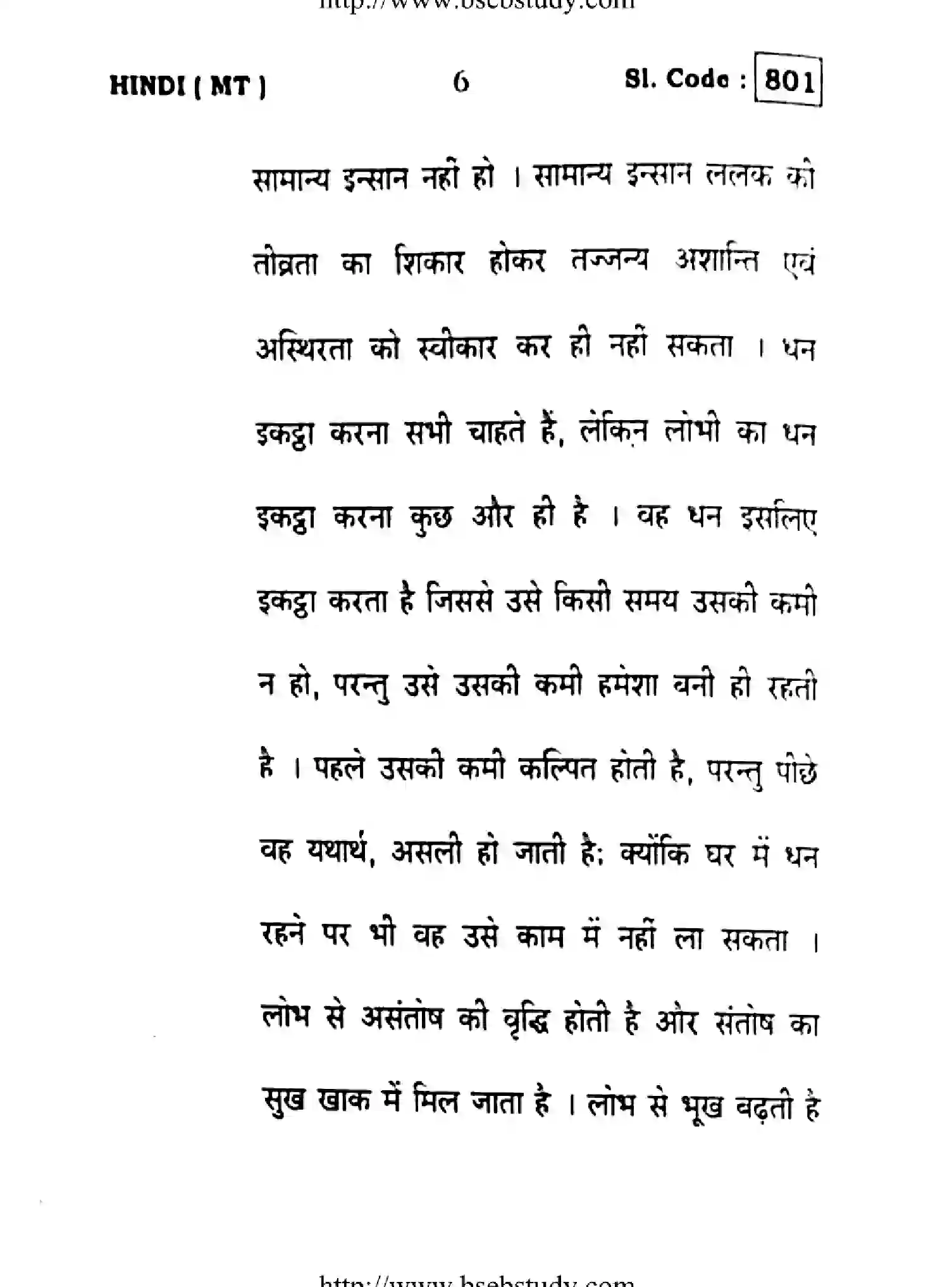 Bihar Board Class 10 2016 HINDI-801 Finals - Page 6