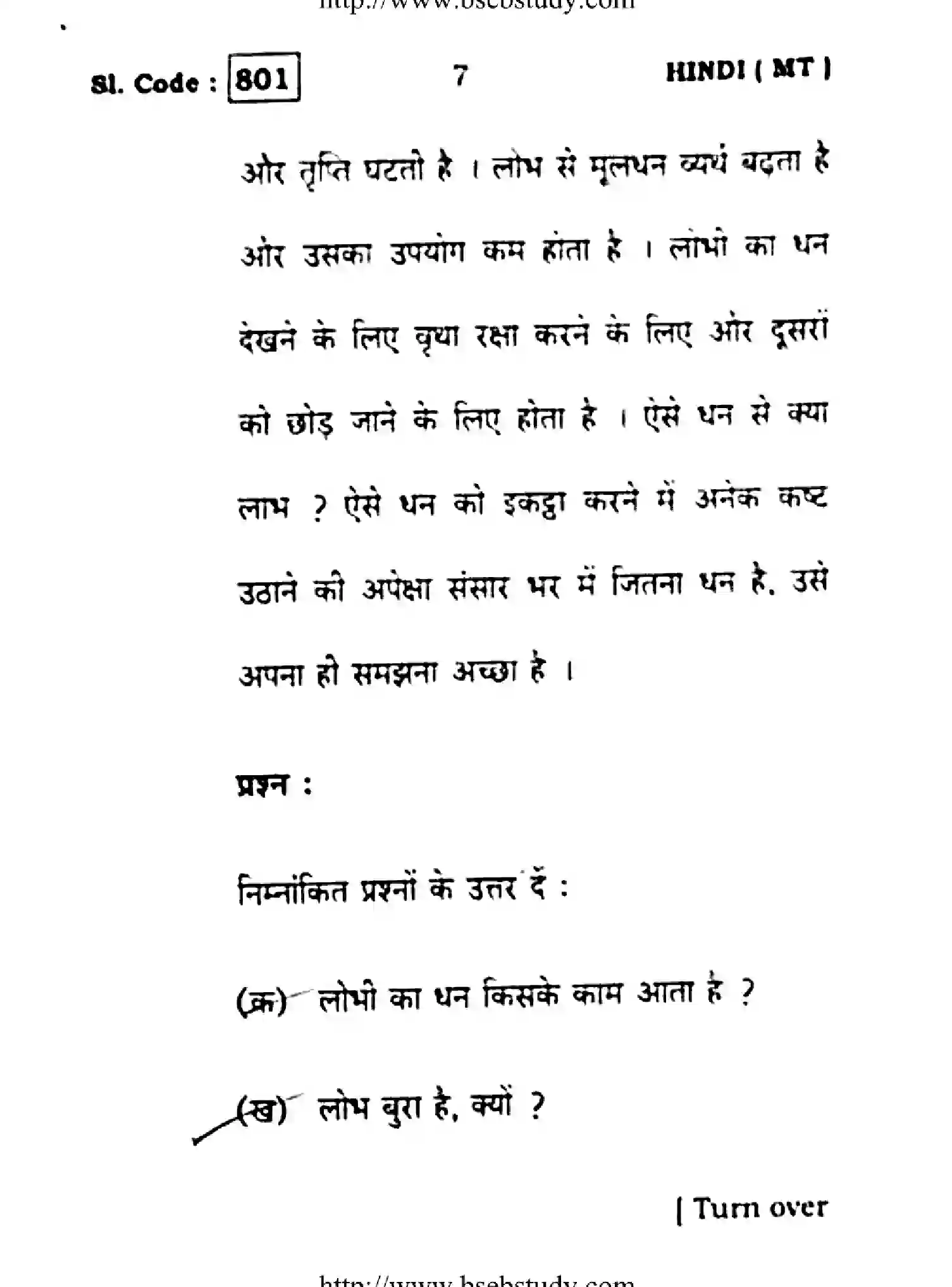 Bihar Board Class 10 2016 HINDI-801 Finals - Page 7