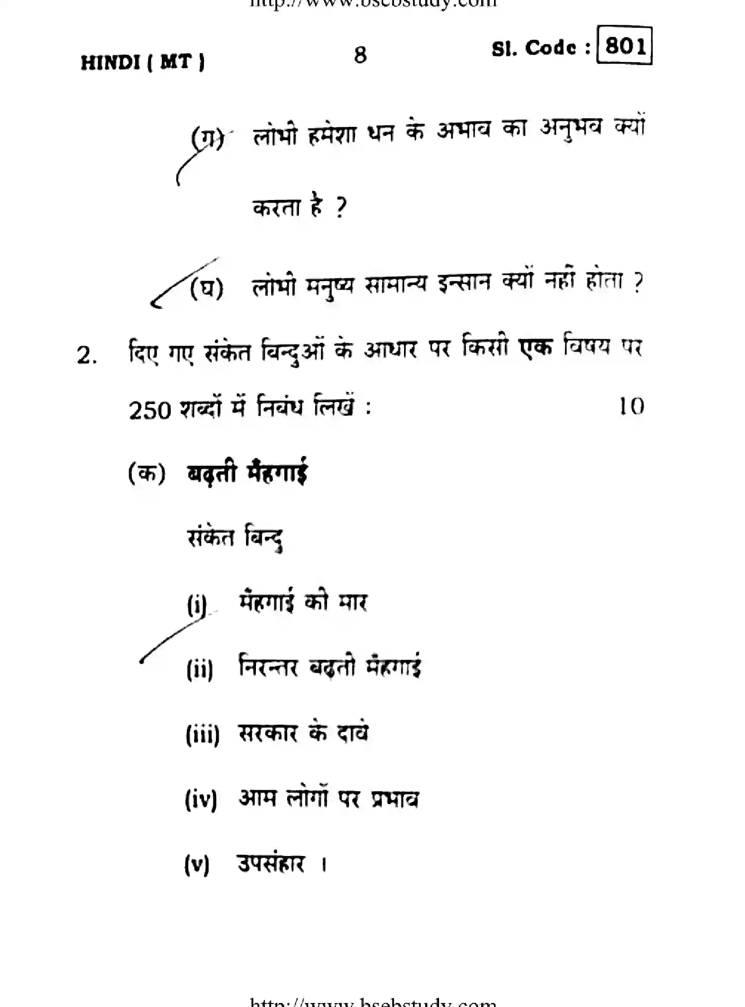Bihar Board Class 10 2016 HINDI-801 Finals - Page 8