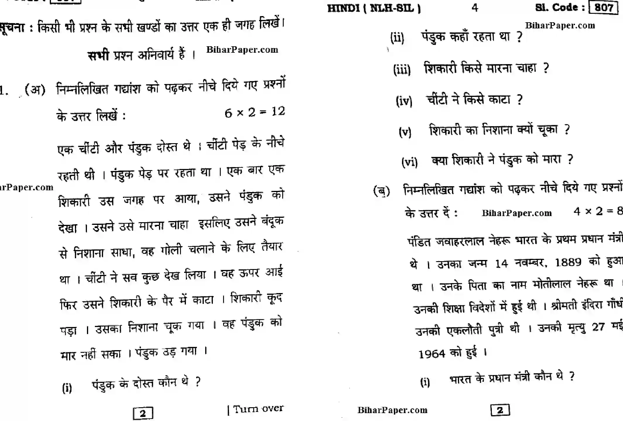 Bihar Board Class 10 2016 HINDI-NLH-SIL-807 Finals - Page 2