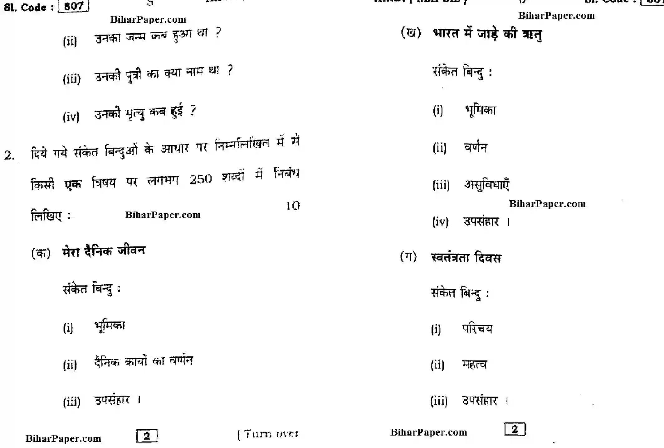 Bihar Board Class 10 2016 HINDI-NLH-SIL-807 Finals - Page 3
