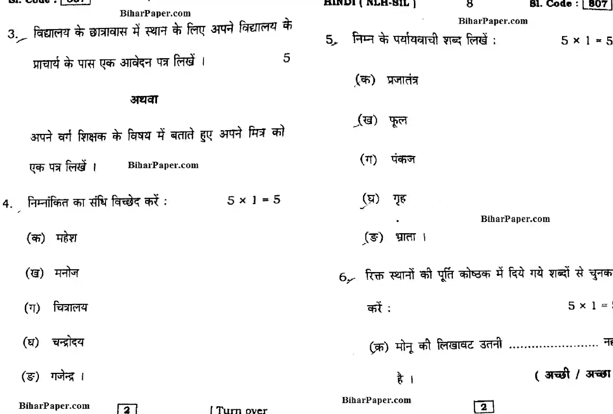Bihar Board Class 10 2016 HINDI-NLH-SIL-807 Finals - Page 4