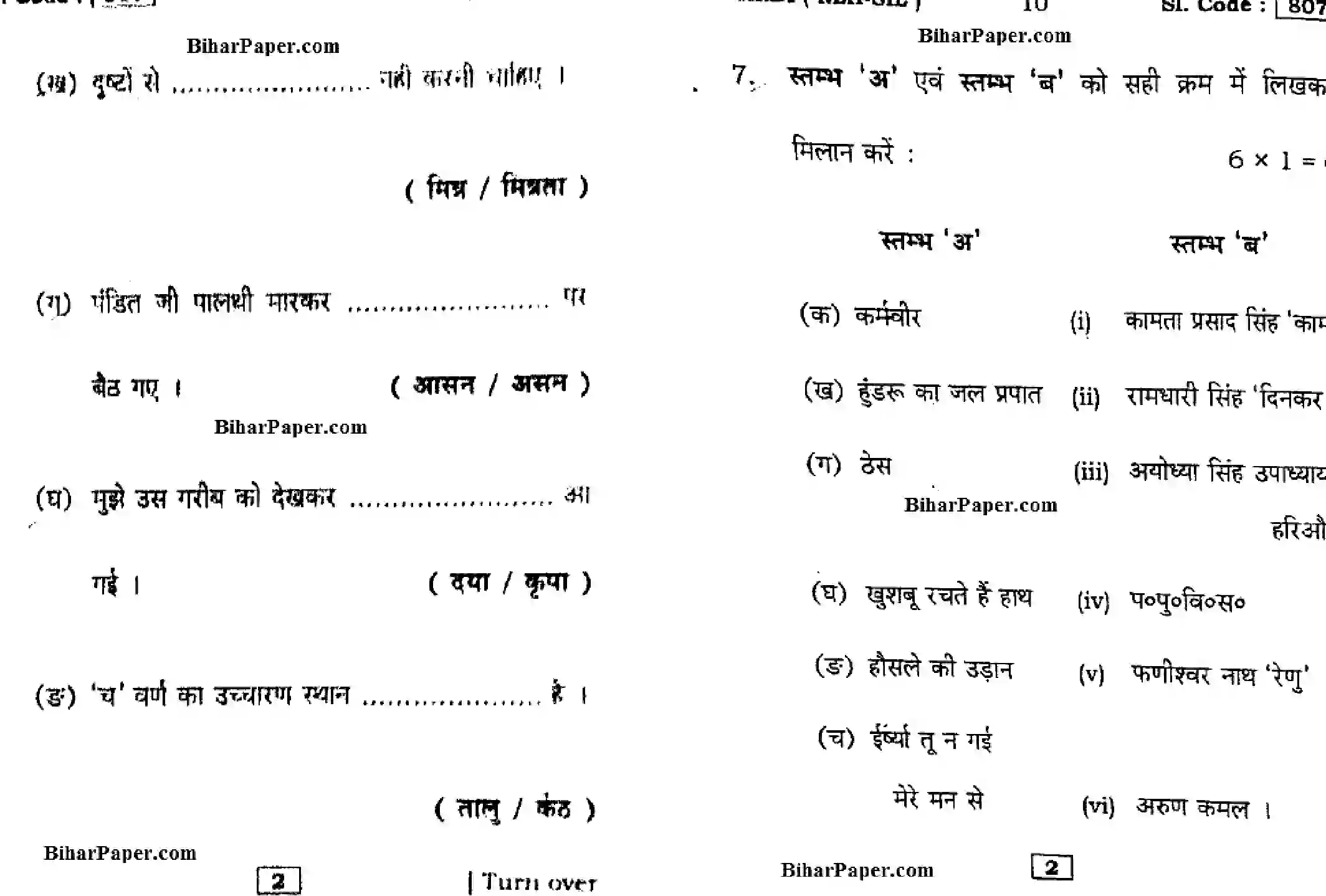 Bihar Board Class 10 2016 HINDI-NLH-SIL-807 Finals - Page 5