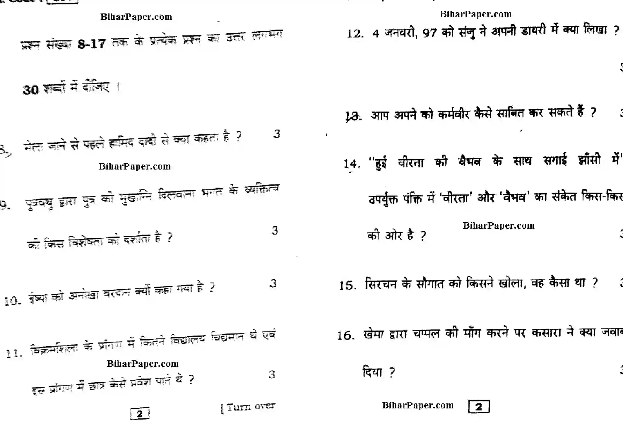 Bihar Board Class 10 2016 HINDI-NLH-SIL-807 Finals - Page 6