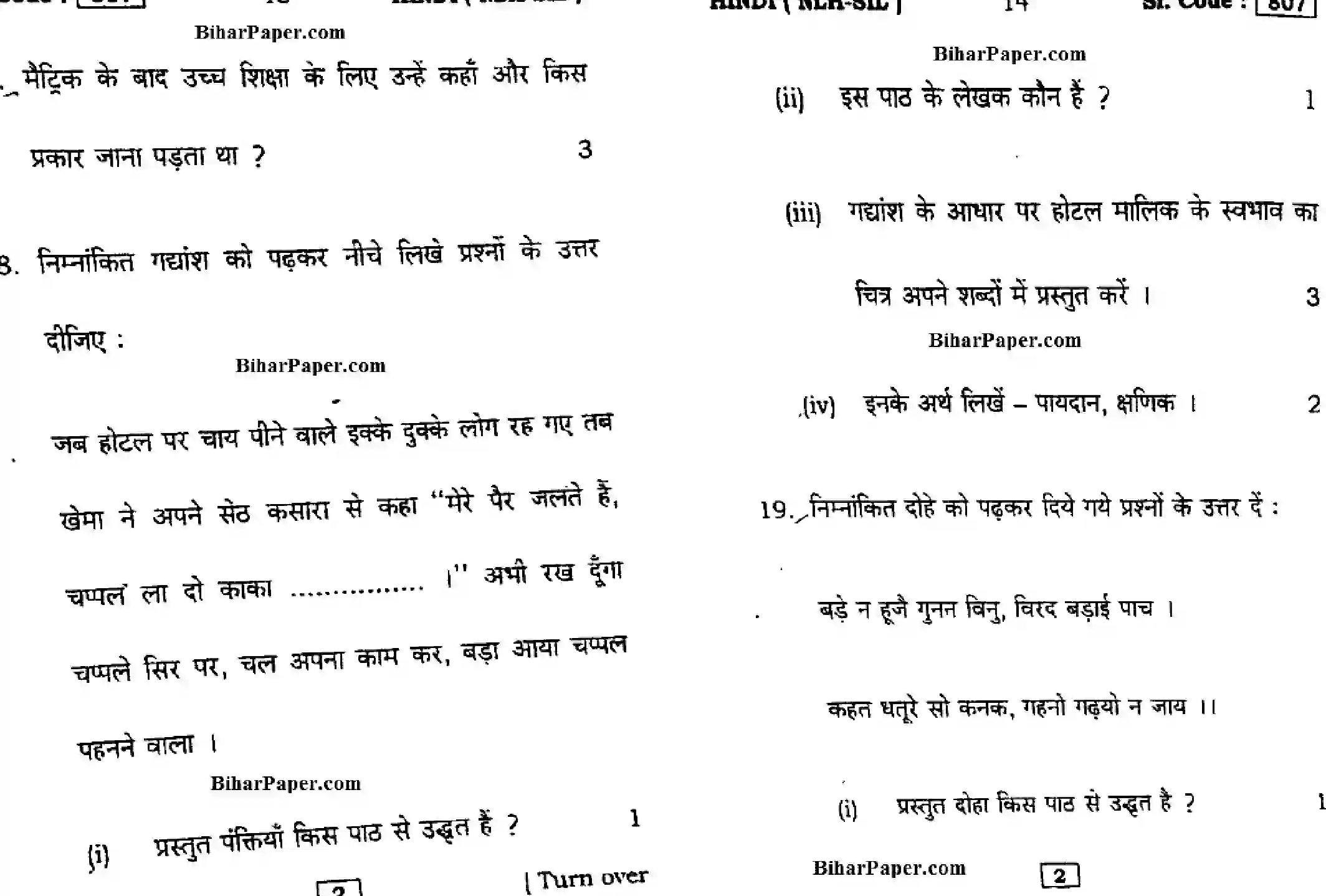 Bihar Board Class 10 2016 HINDI-NLH-SIL-807 Finals - Page 7