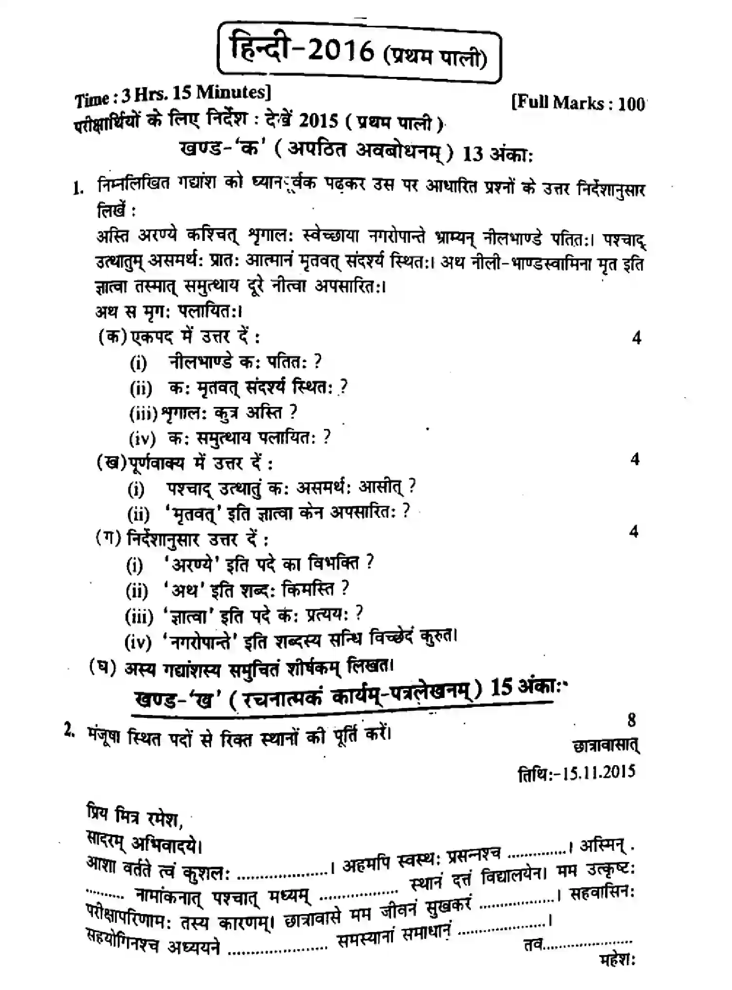 Bihar Board Class 10 2016 HINDI-P1 Finals - Page 1