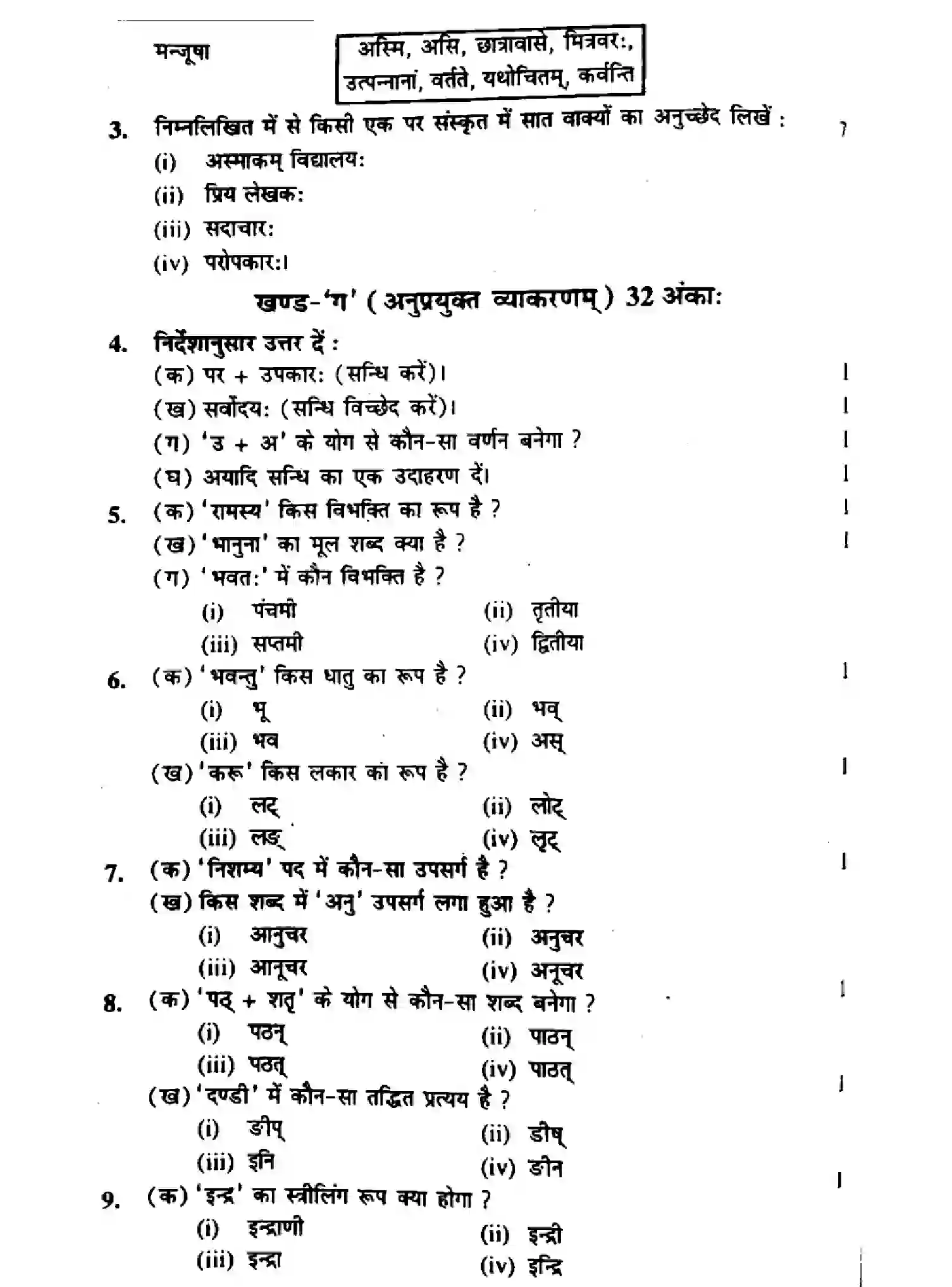 Bihar Board Class 10 2016 HINDI-P1 Finals - Page 2