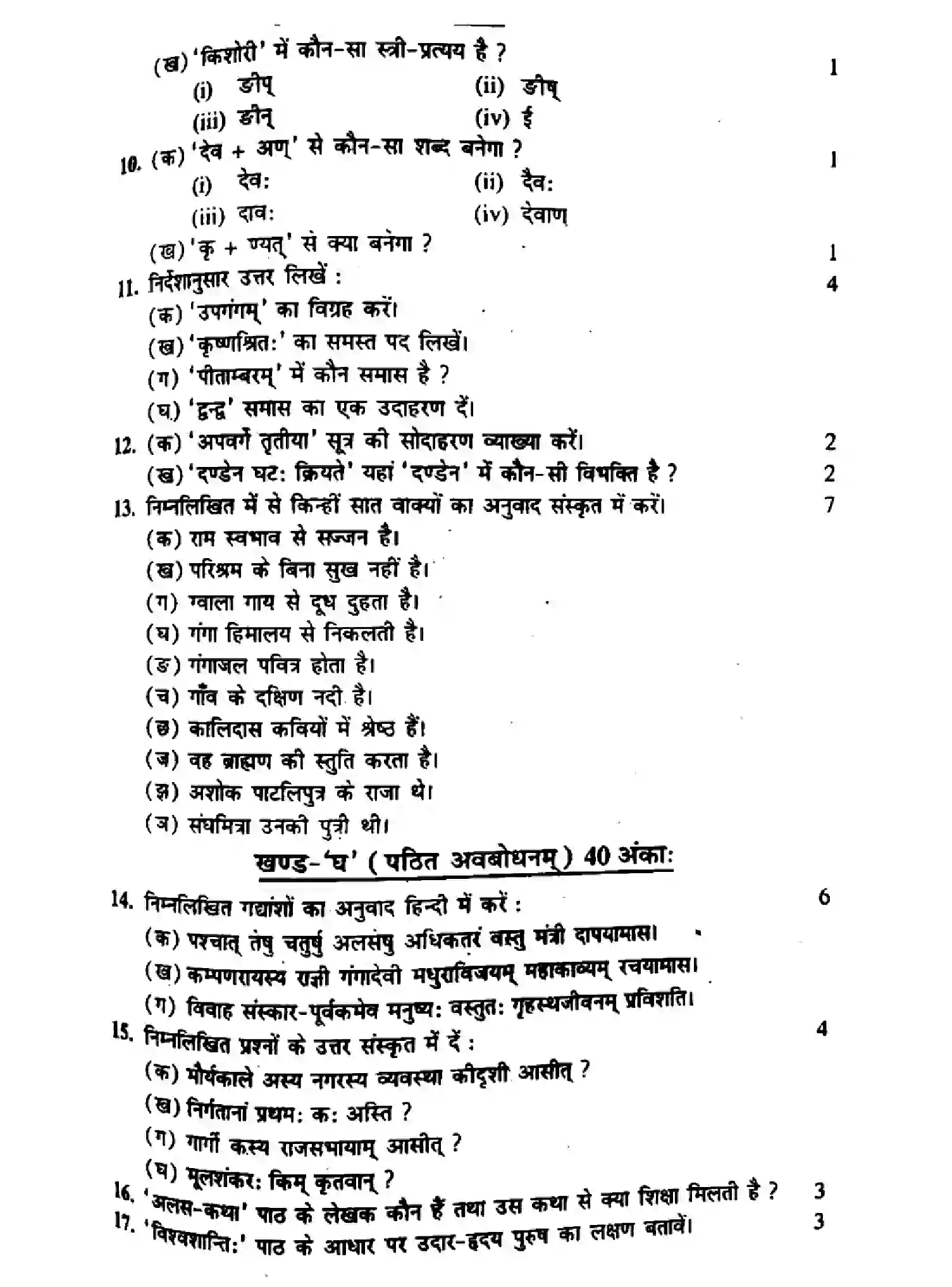 Bihar Board Class 10 2016 HINDI-P1 Finals - Page 3