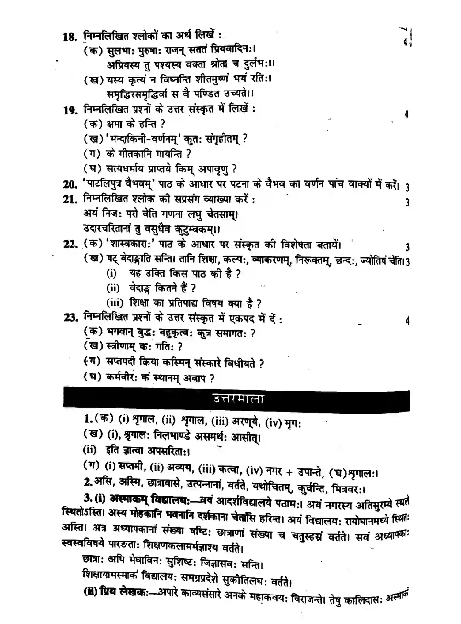 Bihar Board Class 10 2016 HINDI-P1 Finals - Page 4