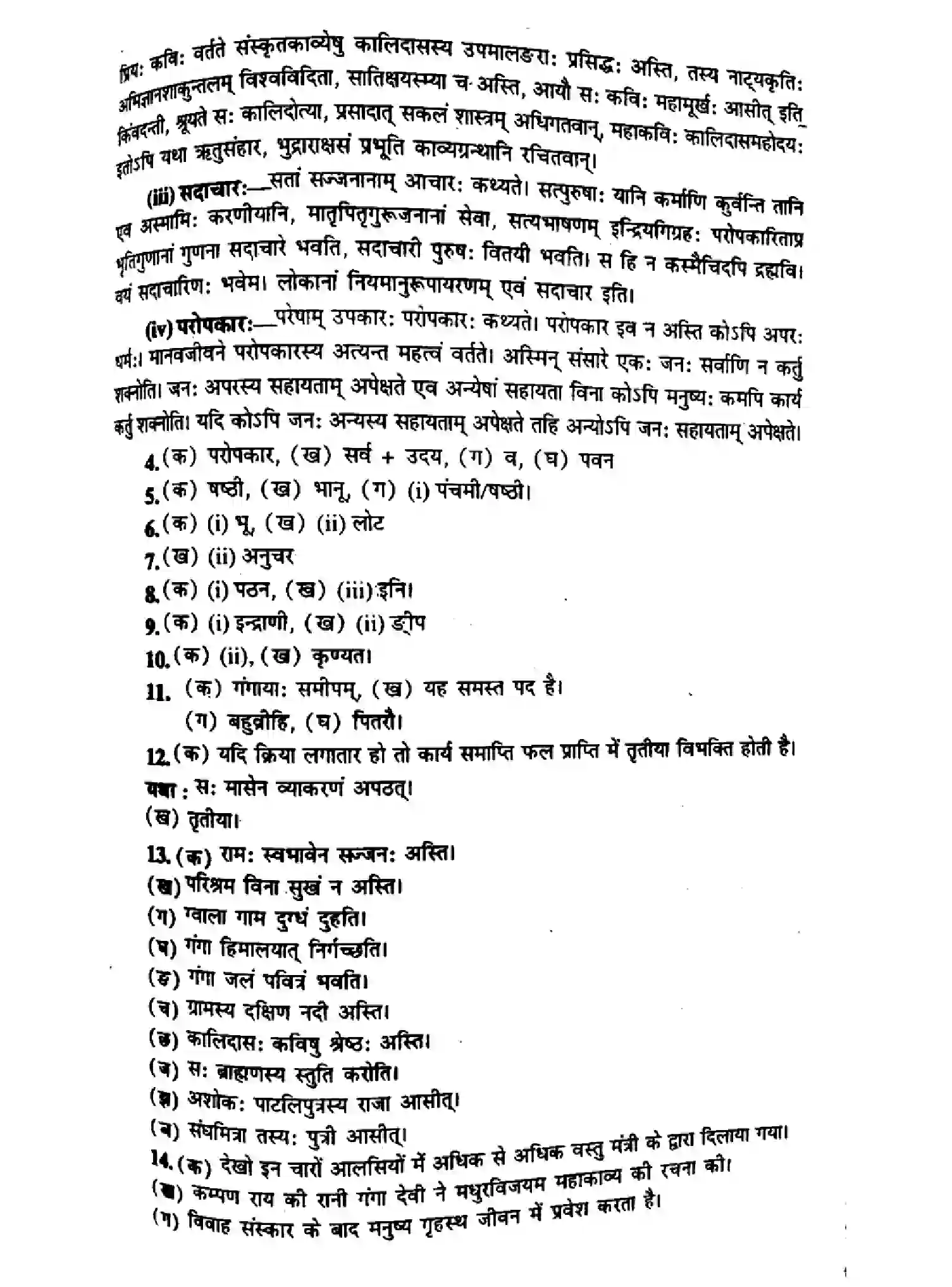 Bihar Board Class 10 2016 HINDI-P1 Finals - Page 5