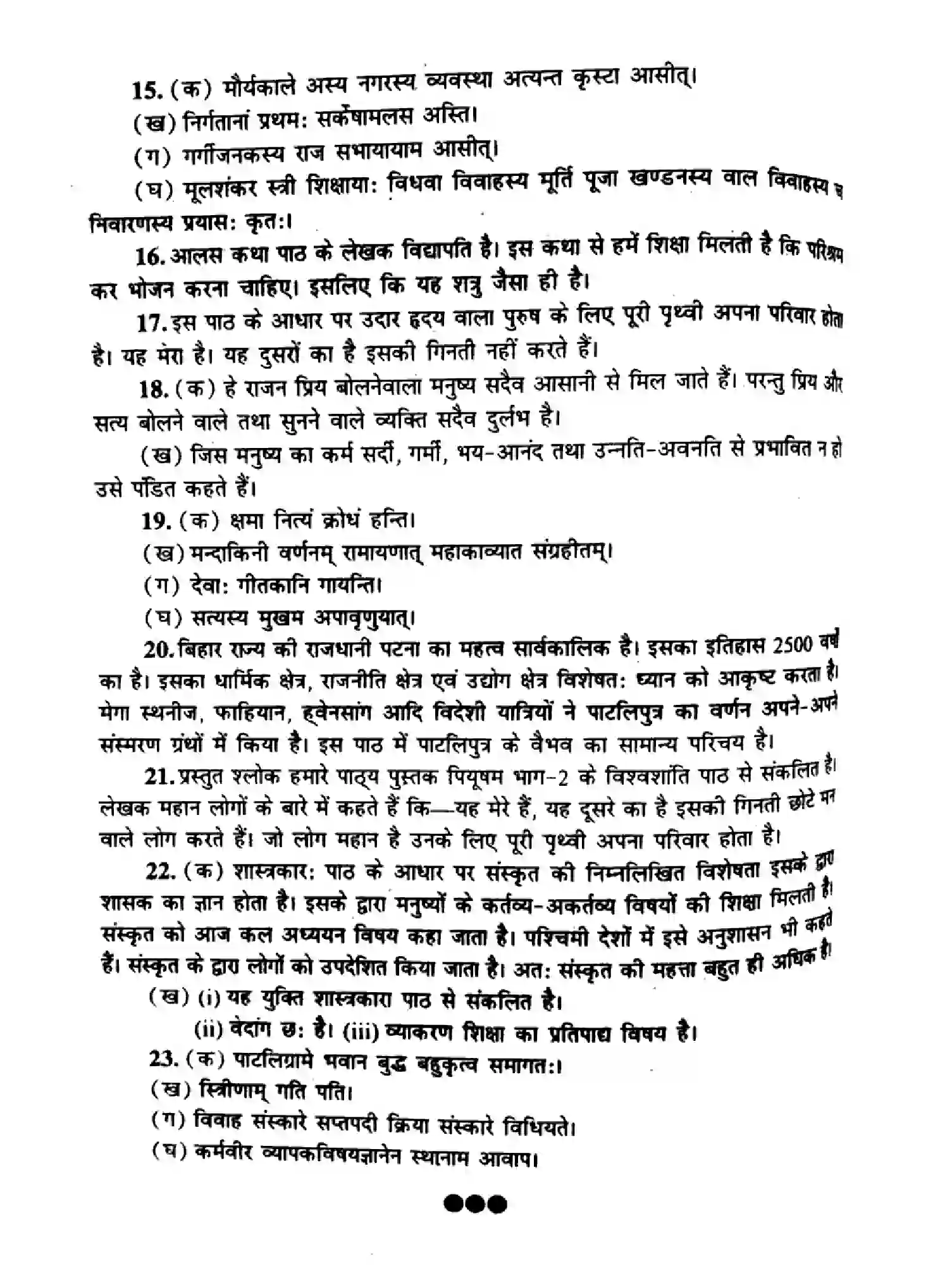 Bihar Board Class 10 2016 HINDI-P1 Finals - Page 6