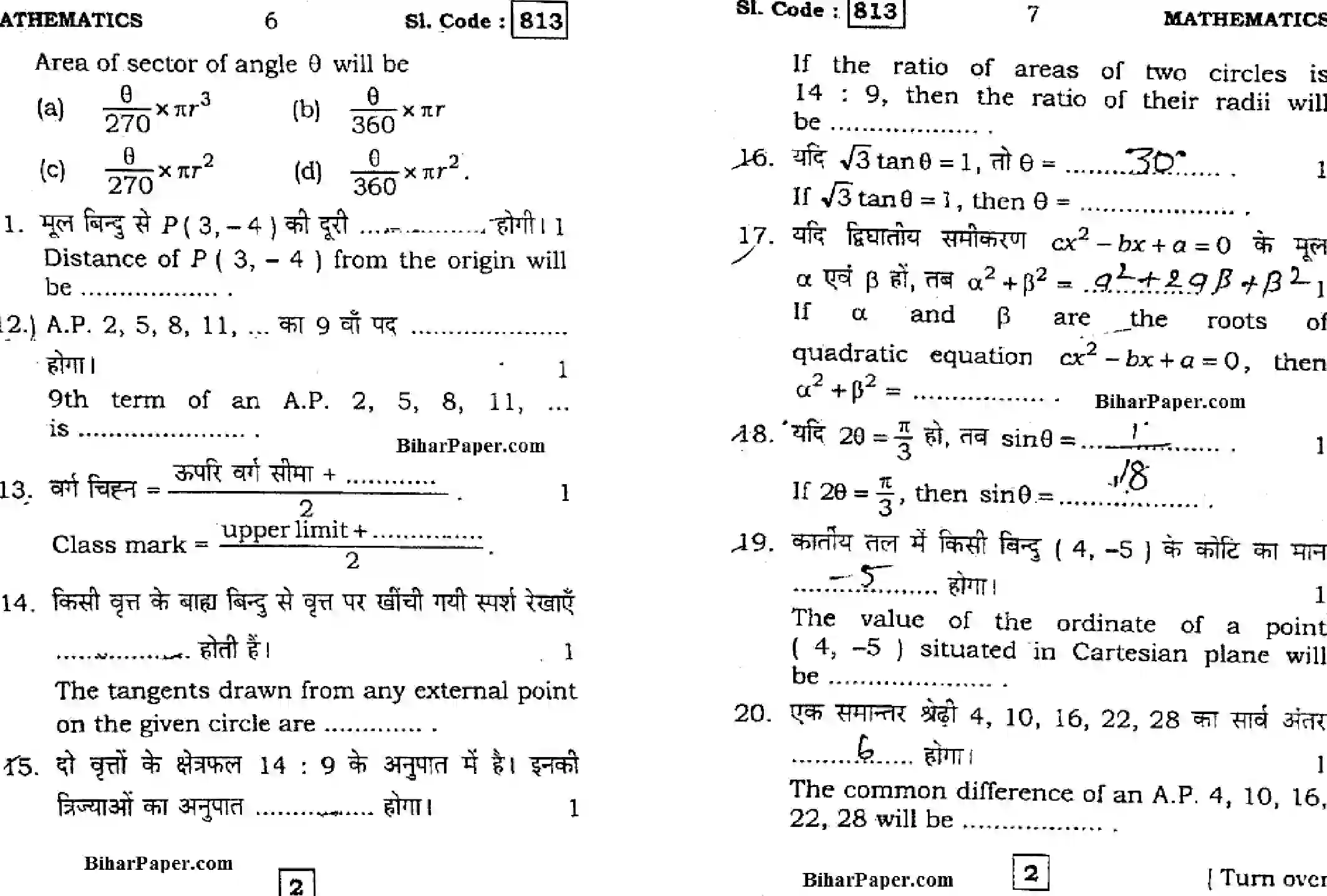 Bihar Board Class 10 2016 MATHEMATICS-813 Finals - Page 4