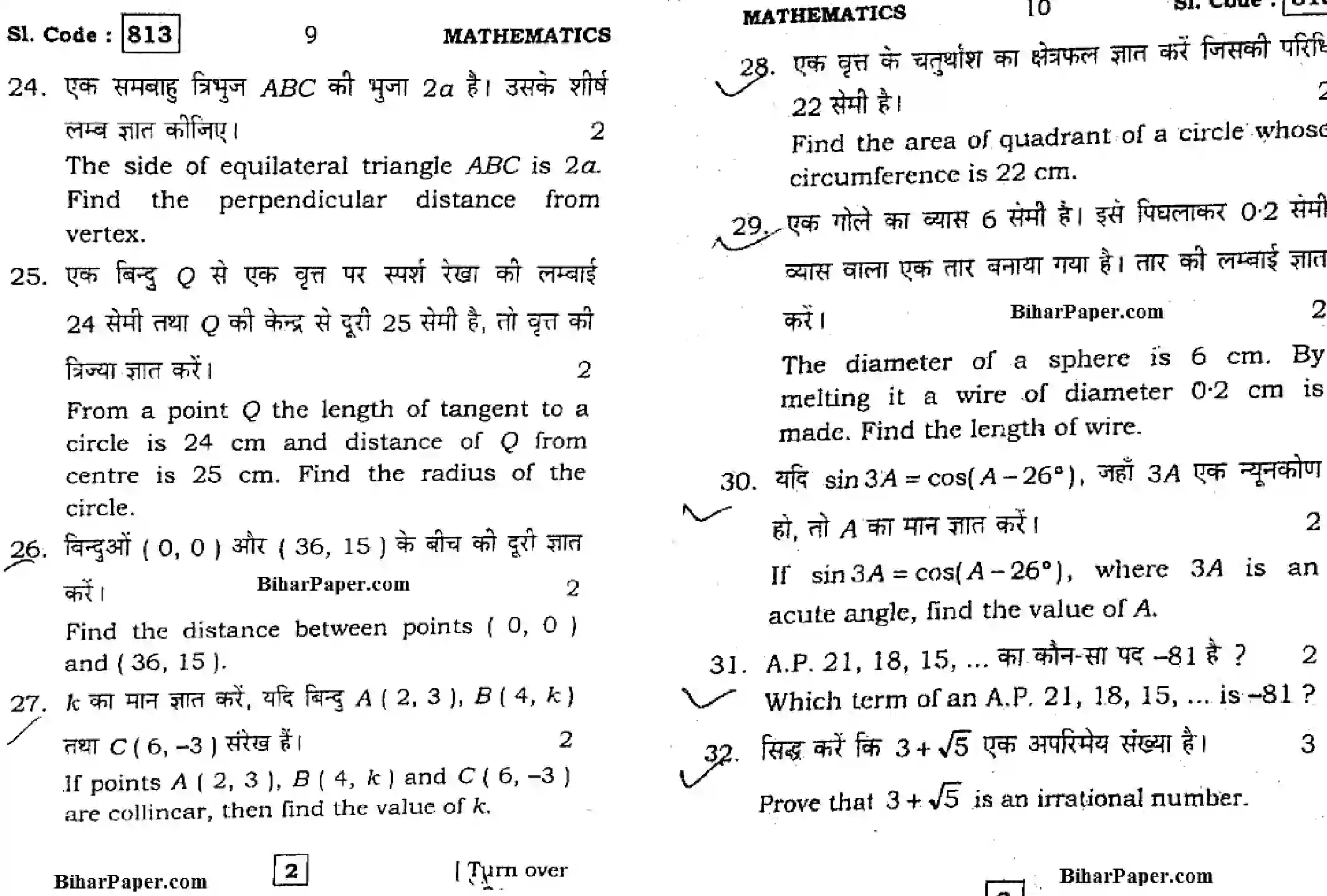 Bihar Board Class 10 2016 MATHEMATICS-813 Finals - Page 5
