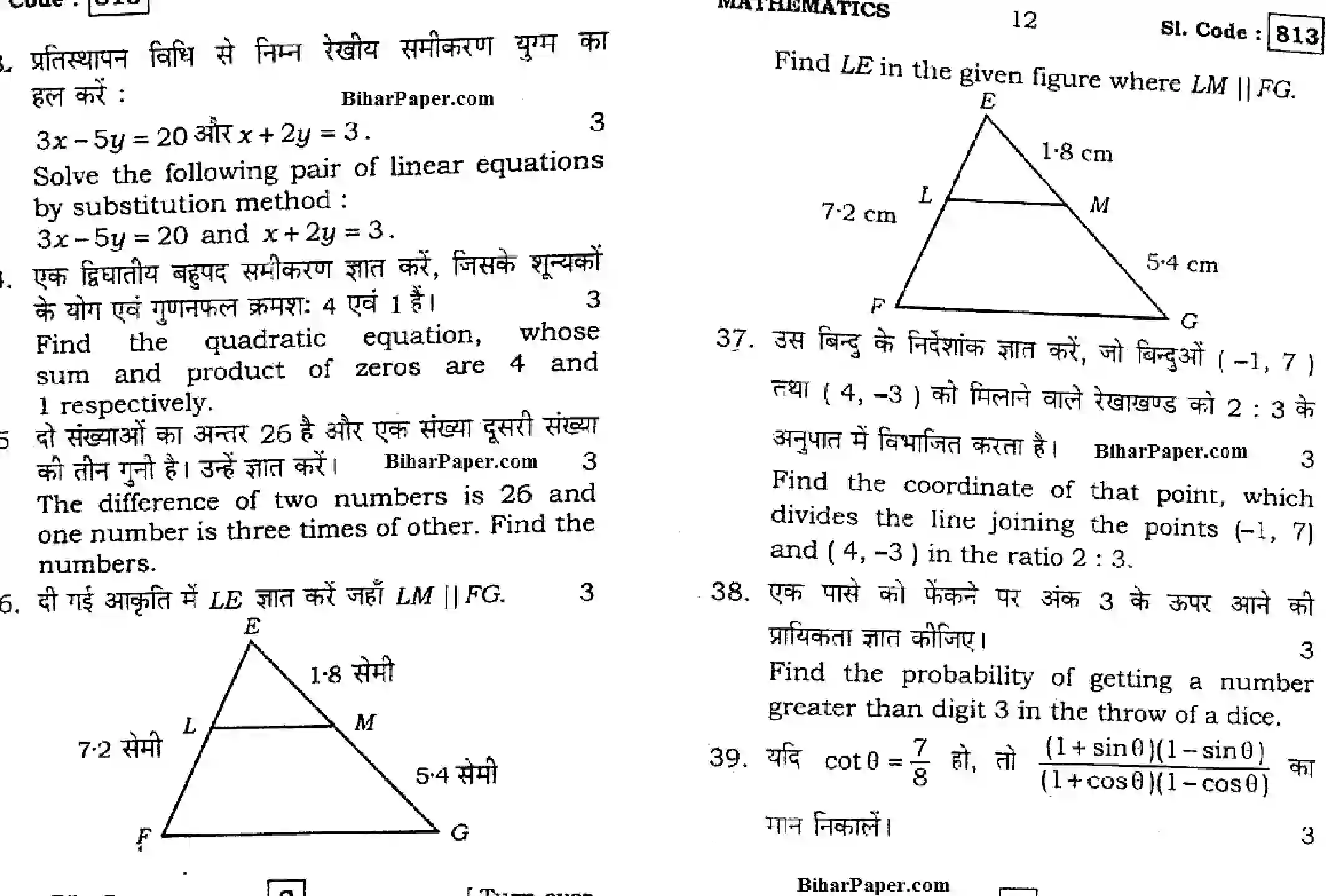 Bihar Board Class 10 2016 MATHEMATICS-813 Finals - Page 6
