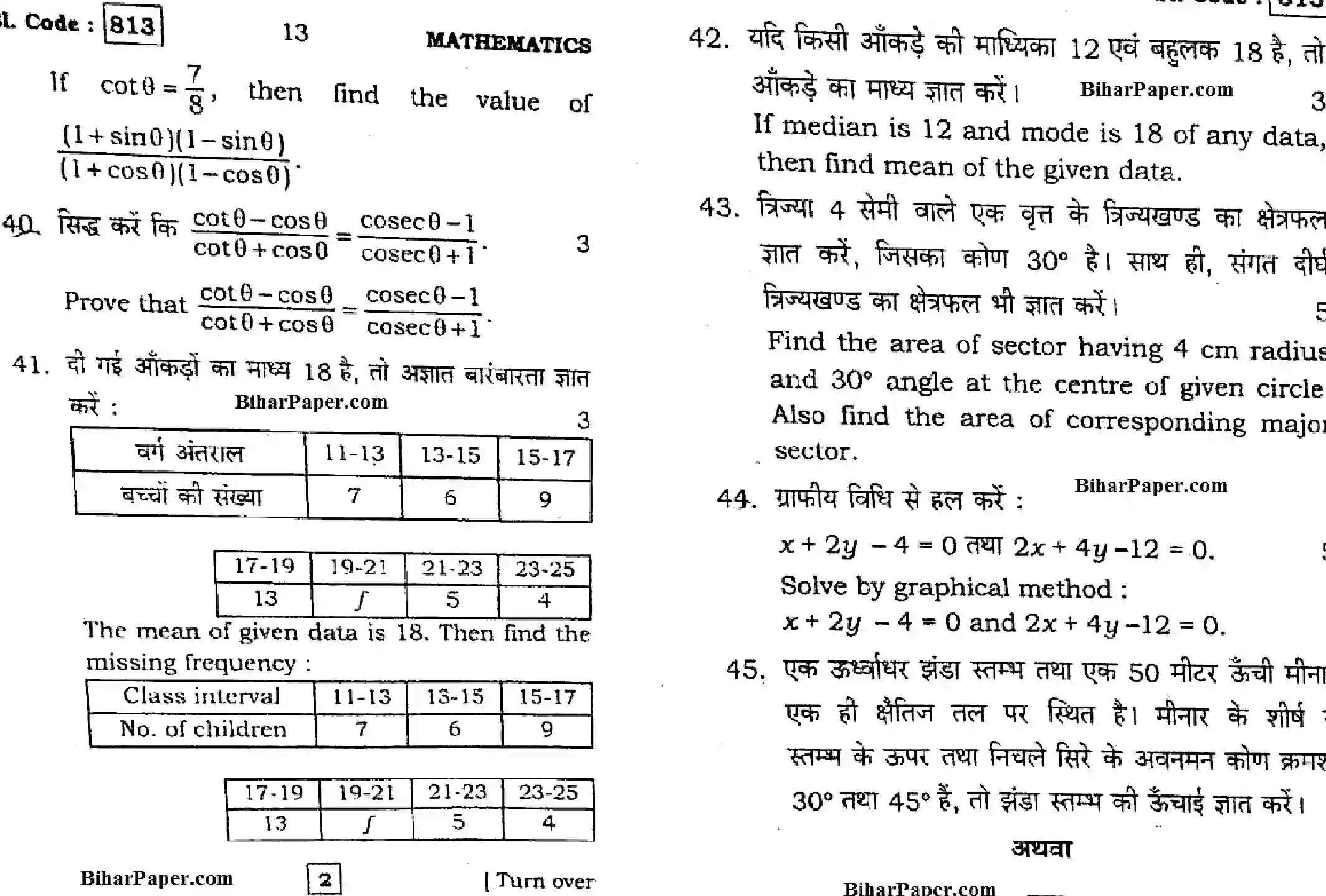 Bihar Board Class 10 2016 MATHEMATICS-813 Finals - Page 7