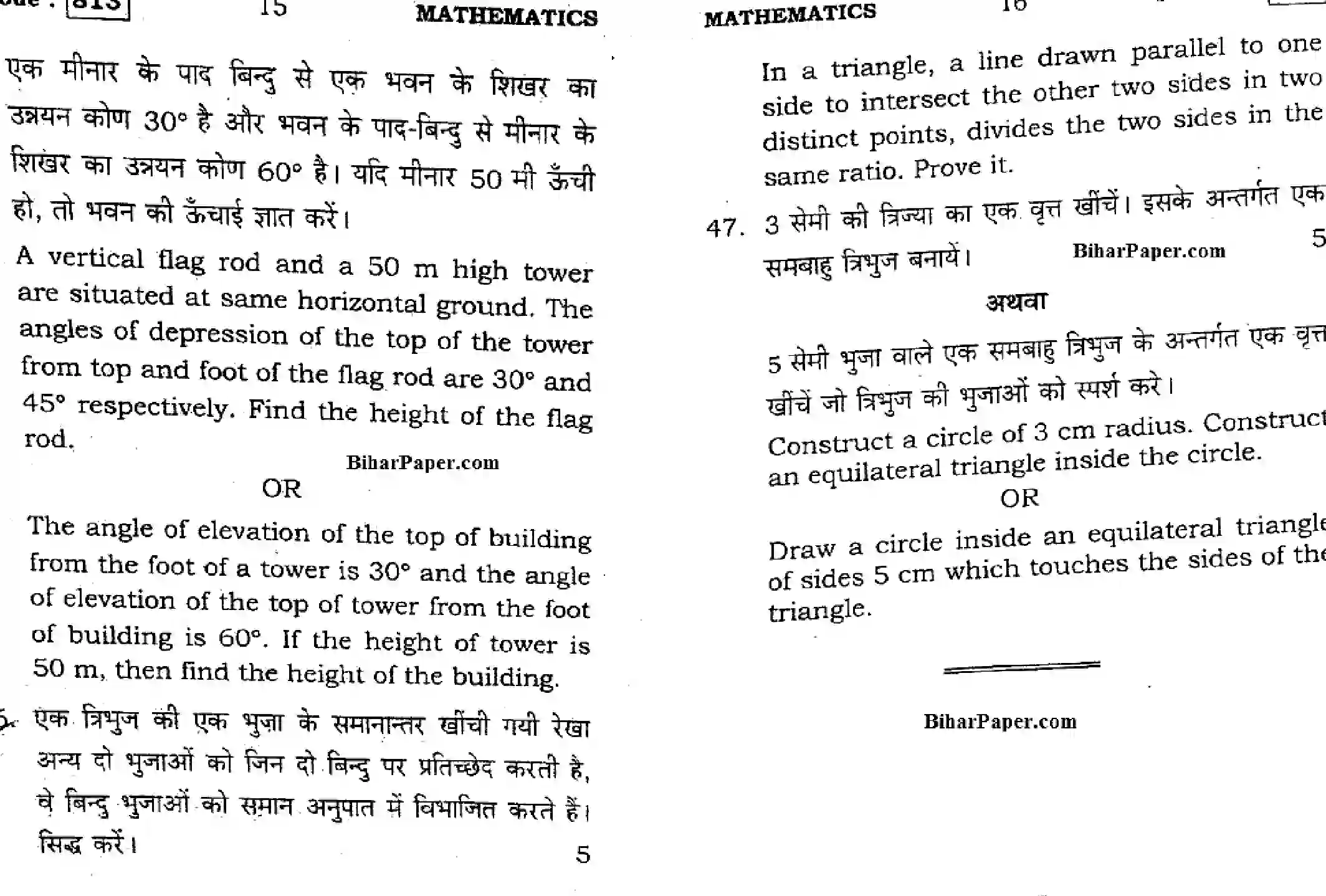 Bihar Board Class 10 2016 MATHEMATICS-813 Finals - Page 8