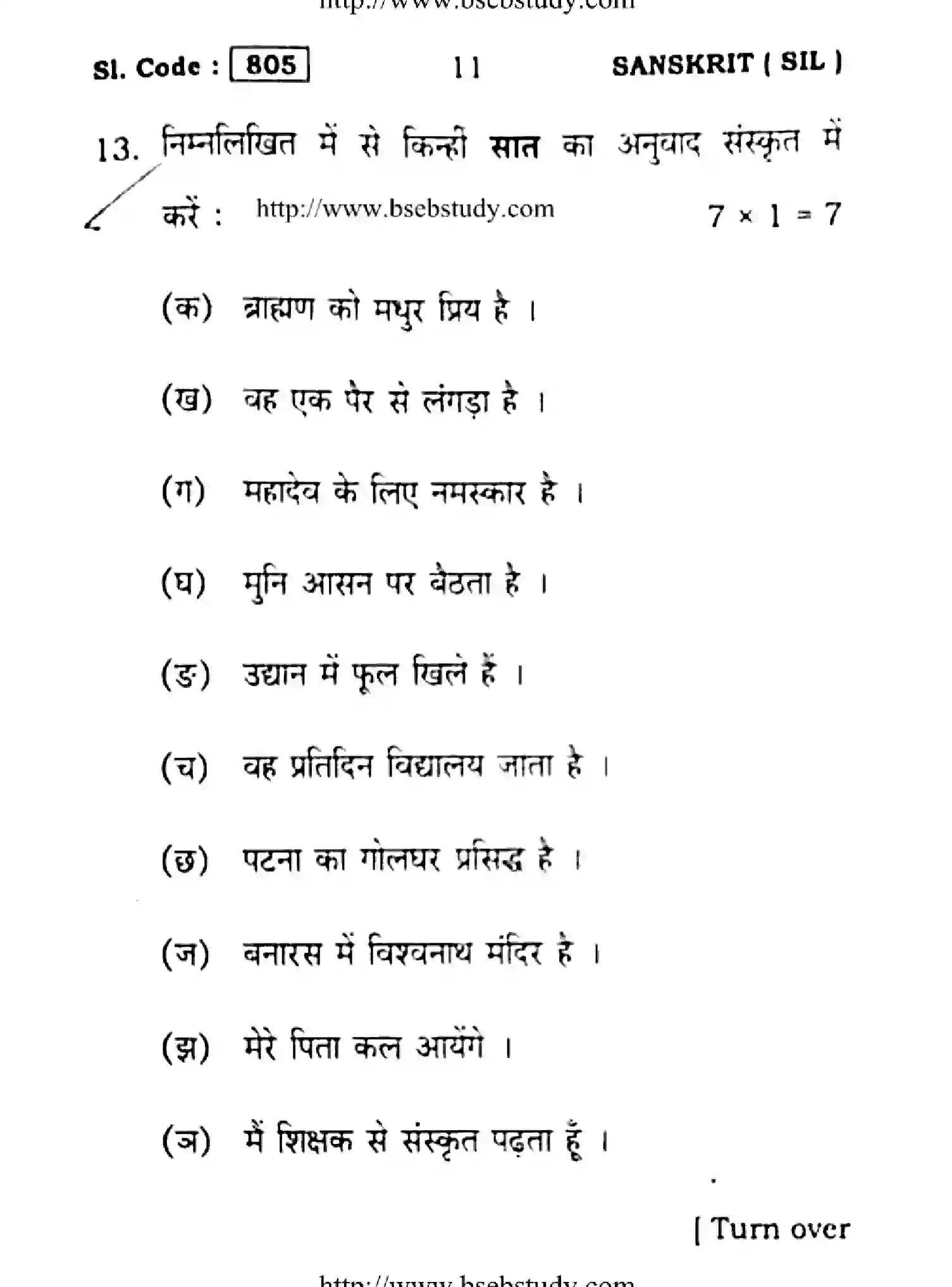 Bihar Board Class 10 2016 SANSKRIT-805 Finals - Page 11