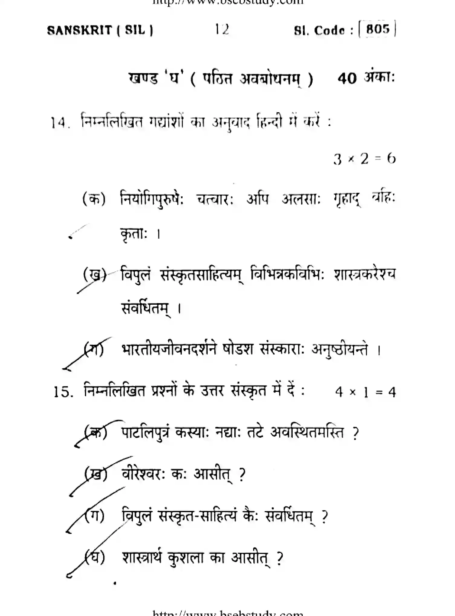 Bihar Board Class 10 2016 SANSKRIT-805 Finals - Page 12