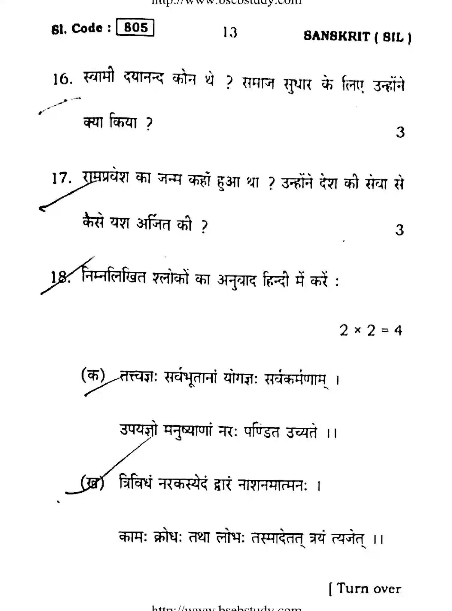 Bihar Board Class 10 2016 SANSKRIT-805 Finals - Page 13