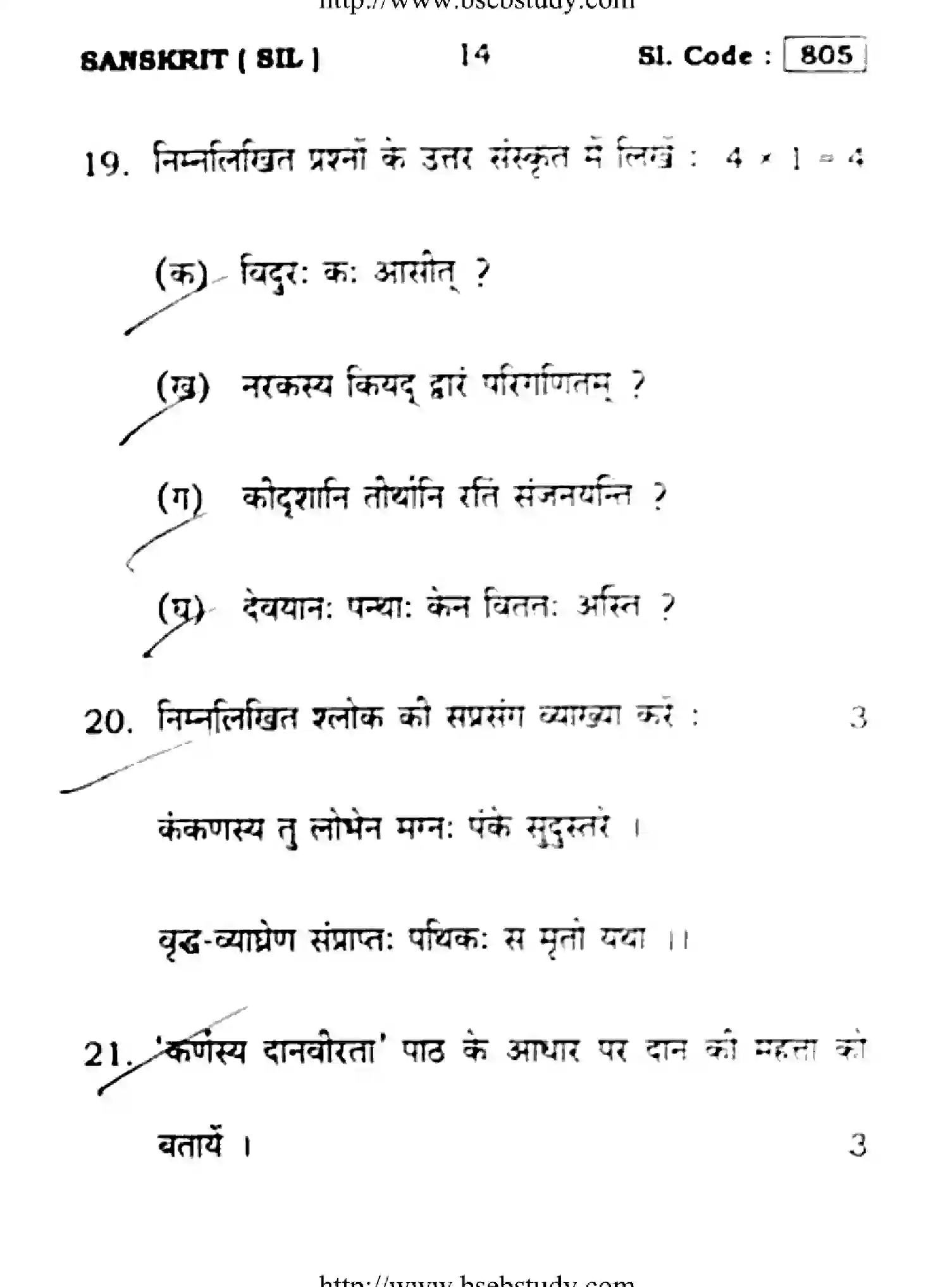 Bihar Board Class 10 2016 SANSKRIT-805 Finals - Page 14
