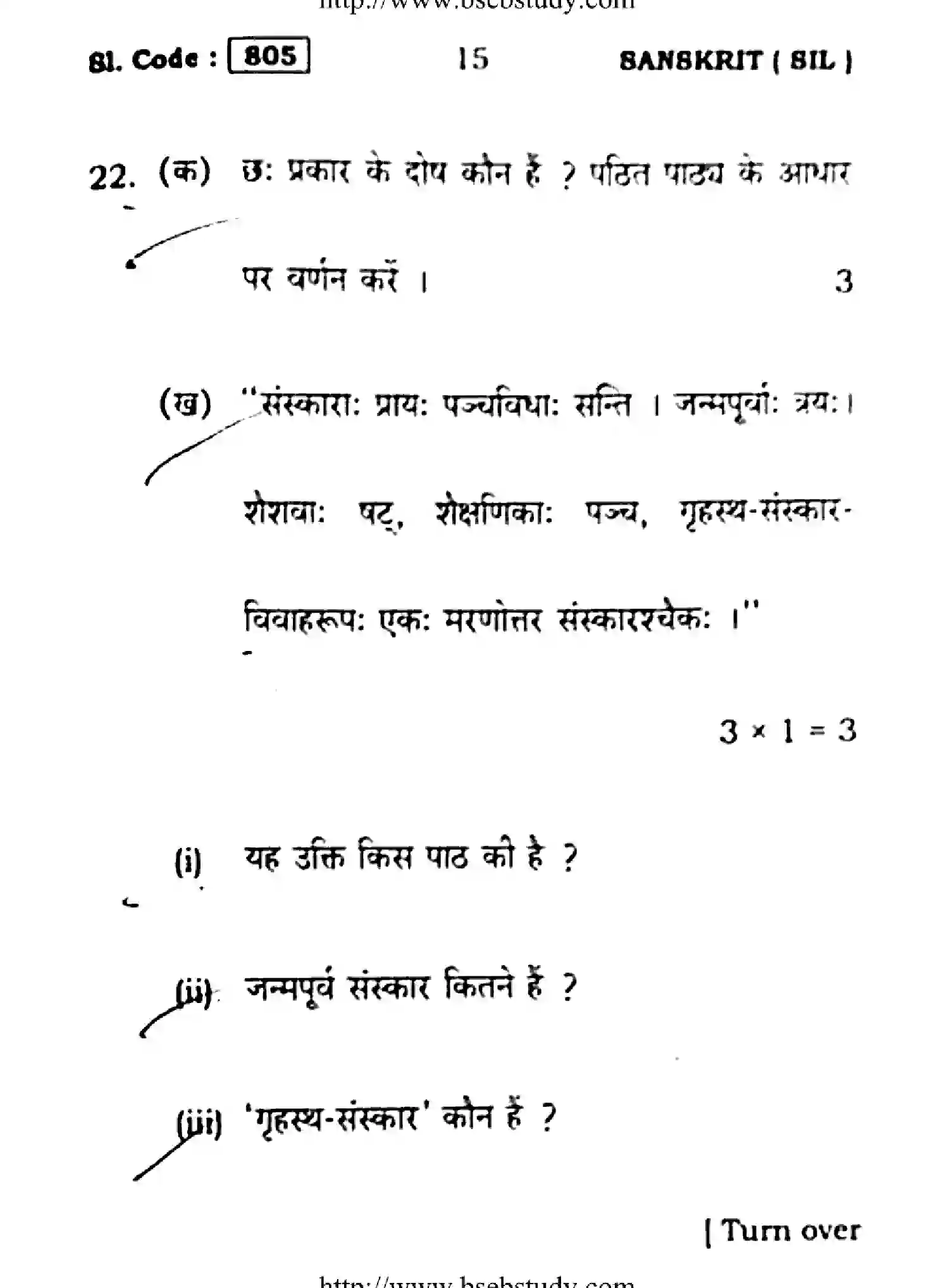 Bihar Board Class 10 2016 SANSKRIT-805 Finals - Page 15