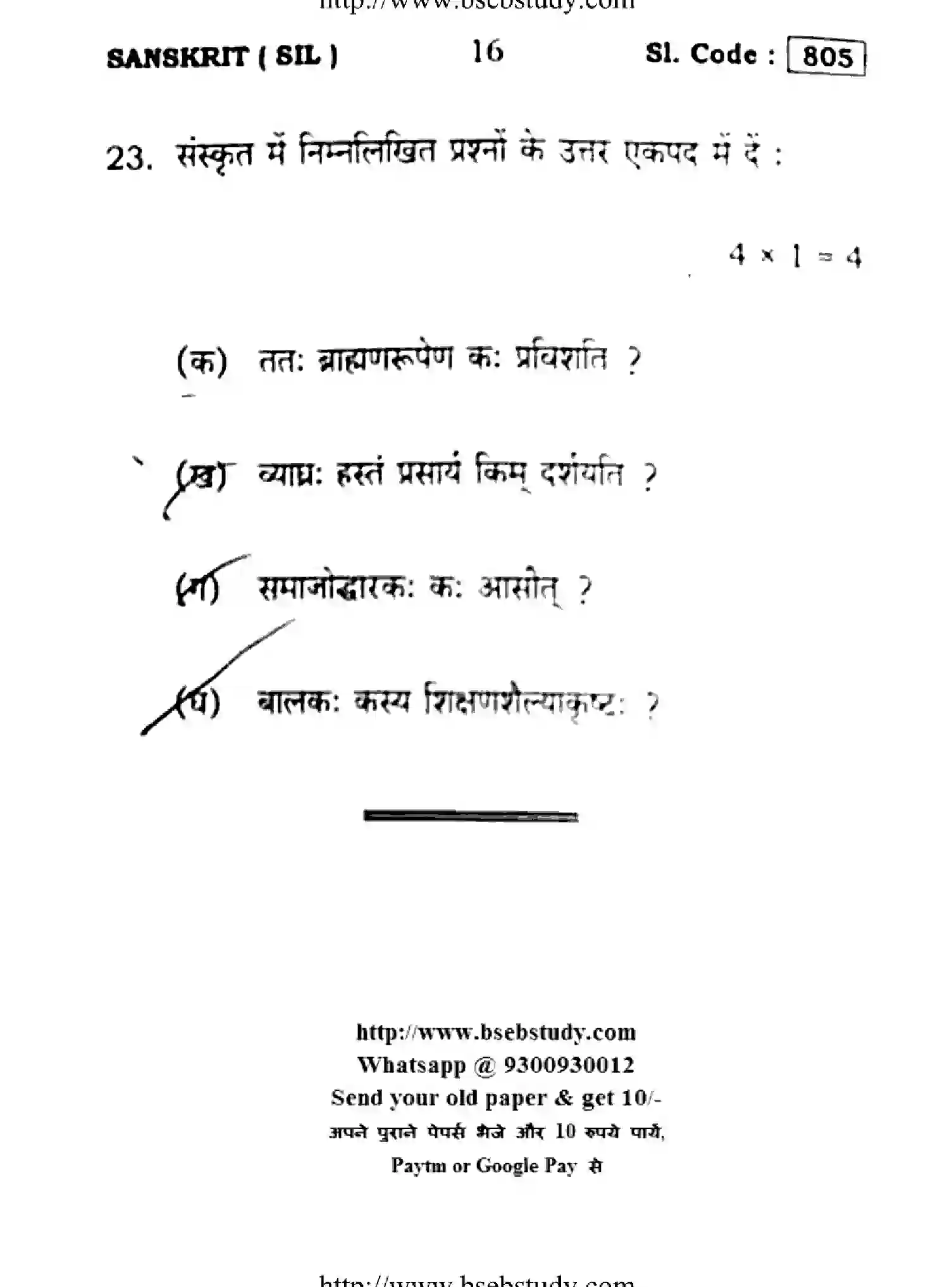 Bihar Board Class 10 2016 SANSKRIT-805 Finals - Page 16