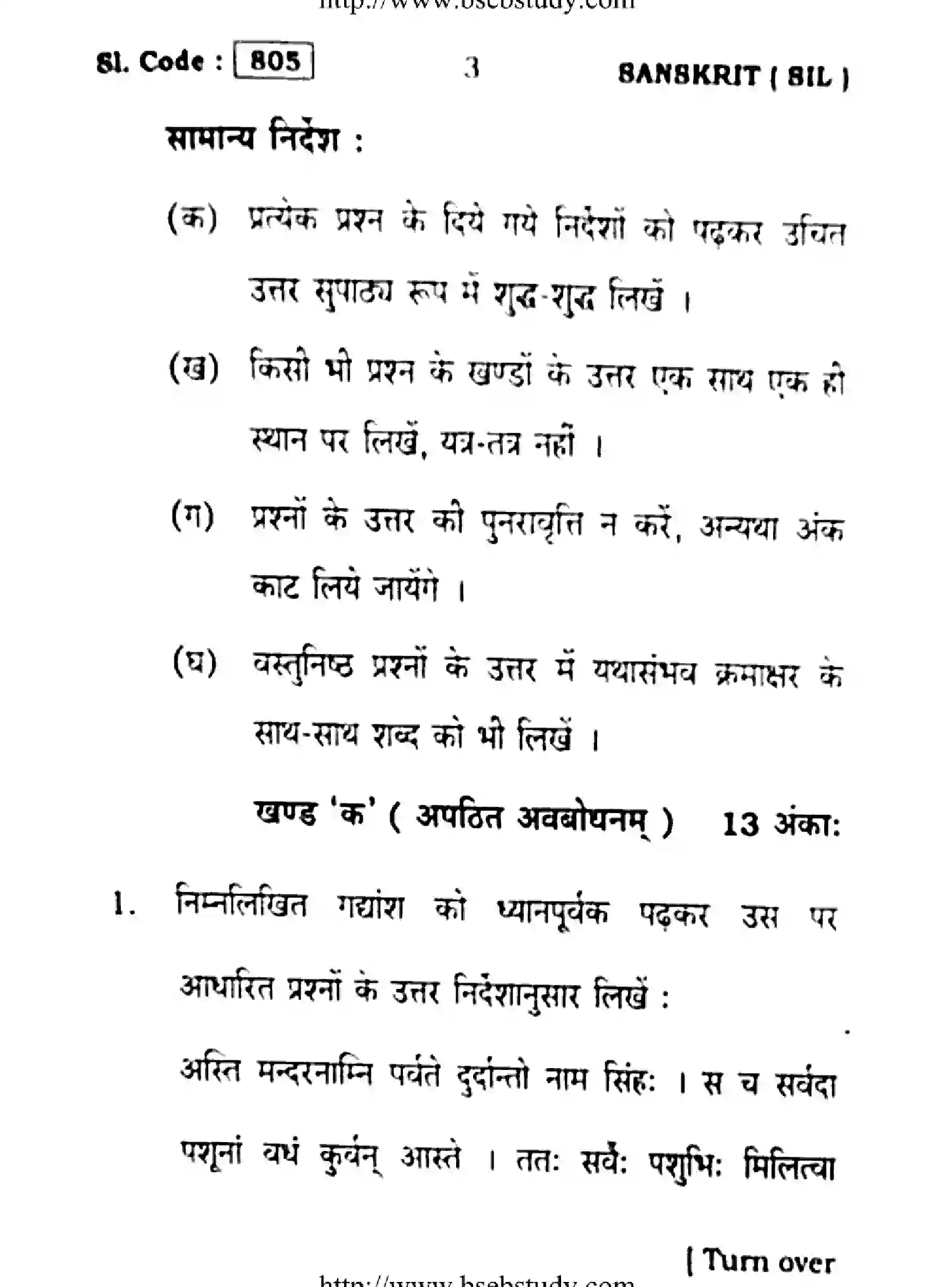 Bihar Board Class 10 2016 SANSKRIT-805 Finals - Page 3