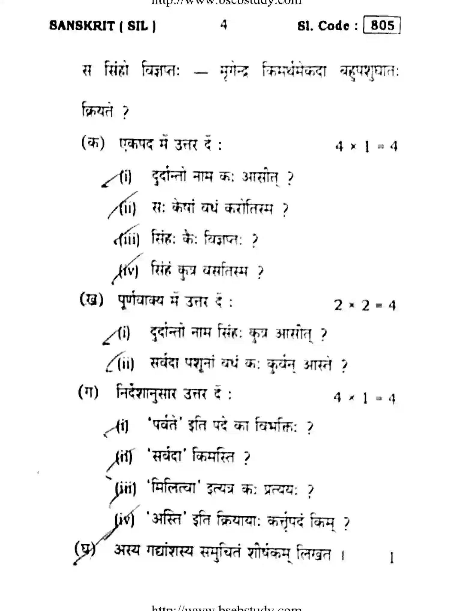 Bihar Board Class 10 2016 SANSKRIT-805 Finals - Page 4