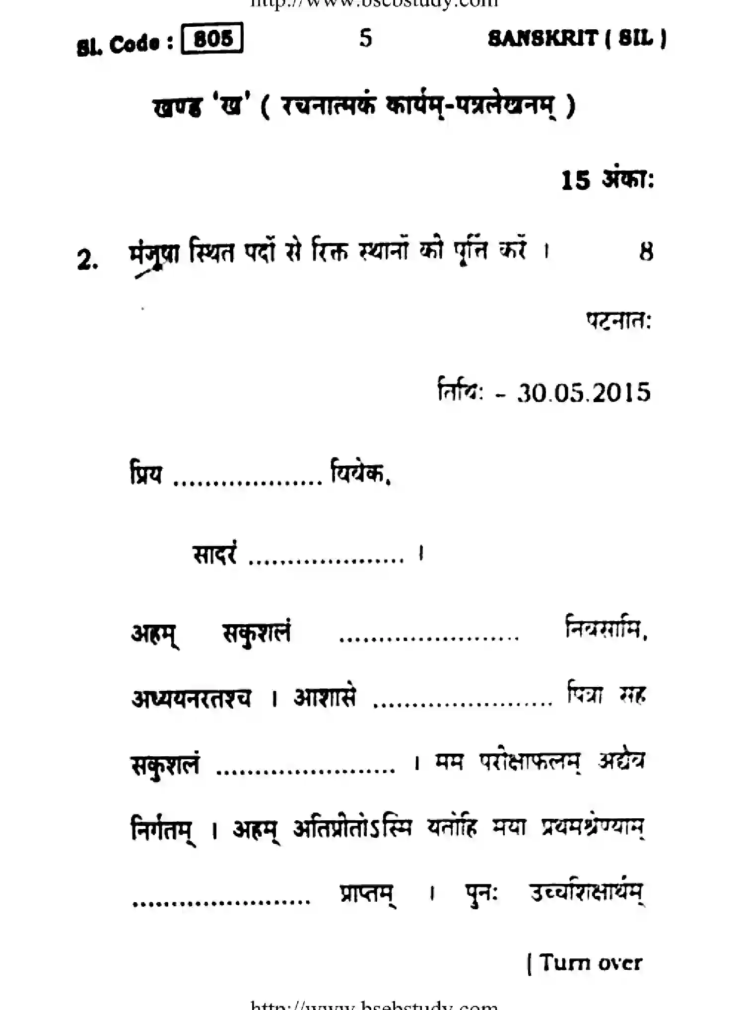 Bihar Board Class 10 2016 SANSKRIT-805 Finals - Page 5