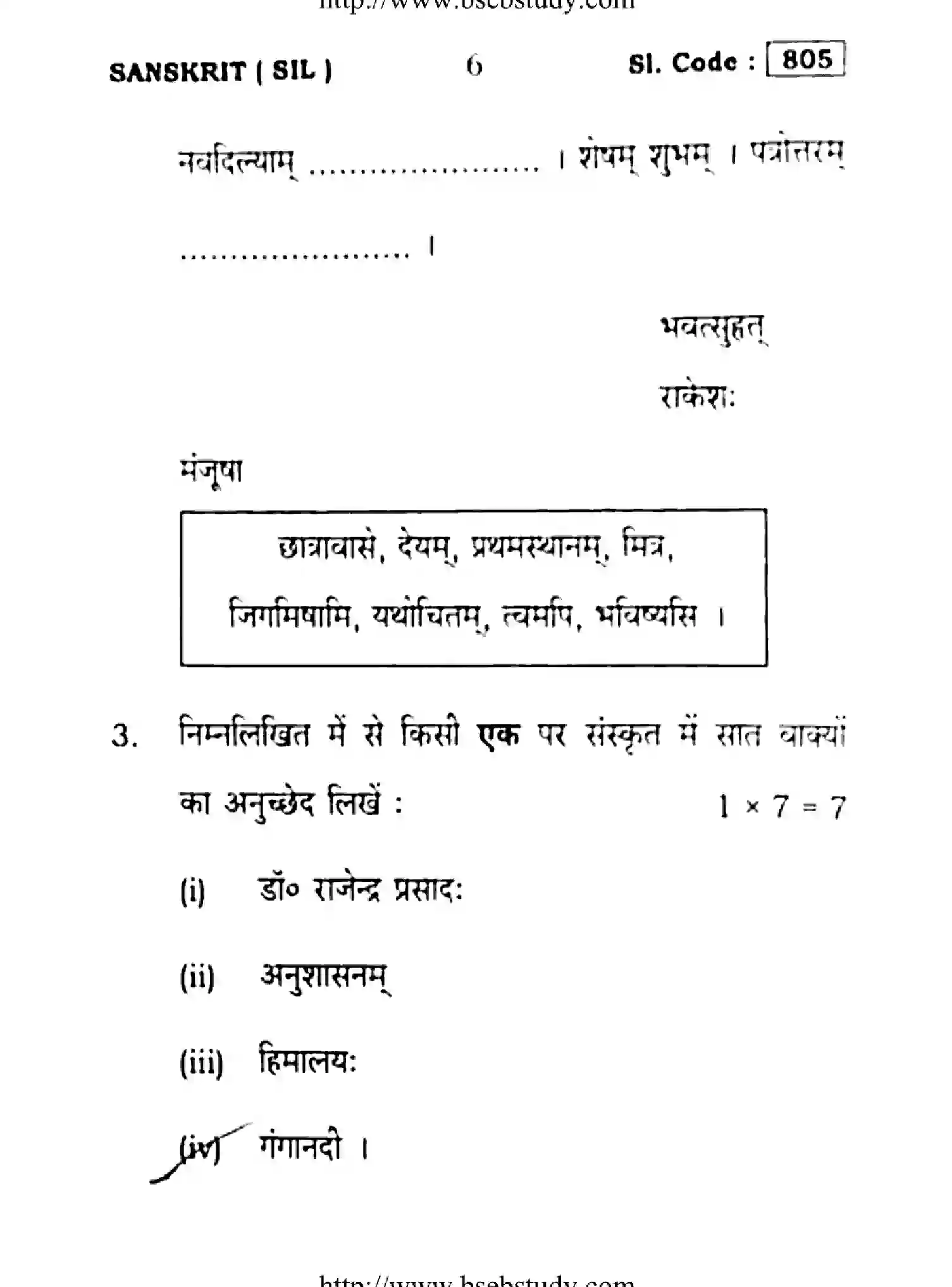 Bihar Board Class 10 2016 SANSKRIT-805 Finals - Page 6