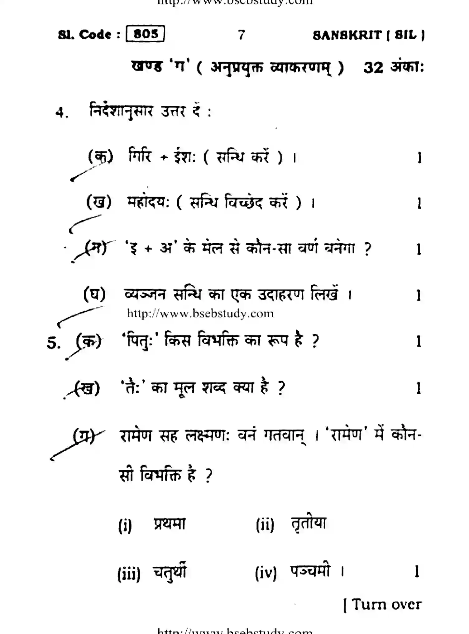 Bihar Board Class 10 2016 SANSKRIT-805 Finals - Page 7