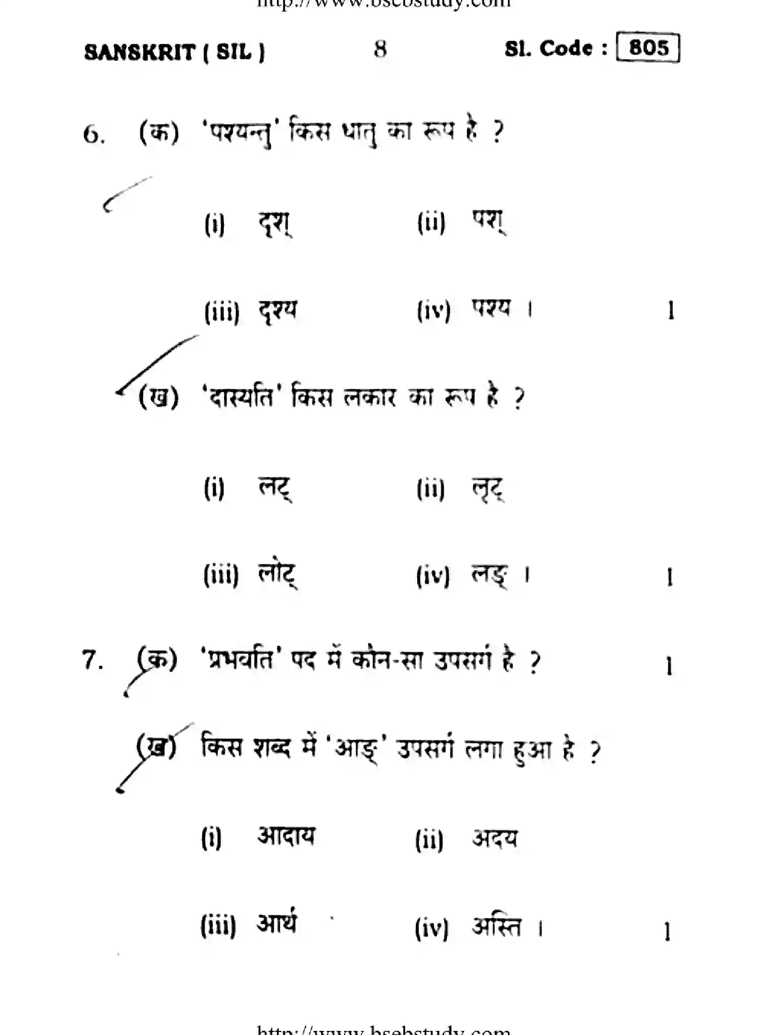 Bihar Board Class 10 2016 SANSKRIT-805 Finals - Page 8