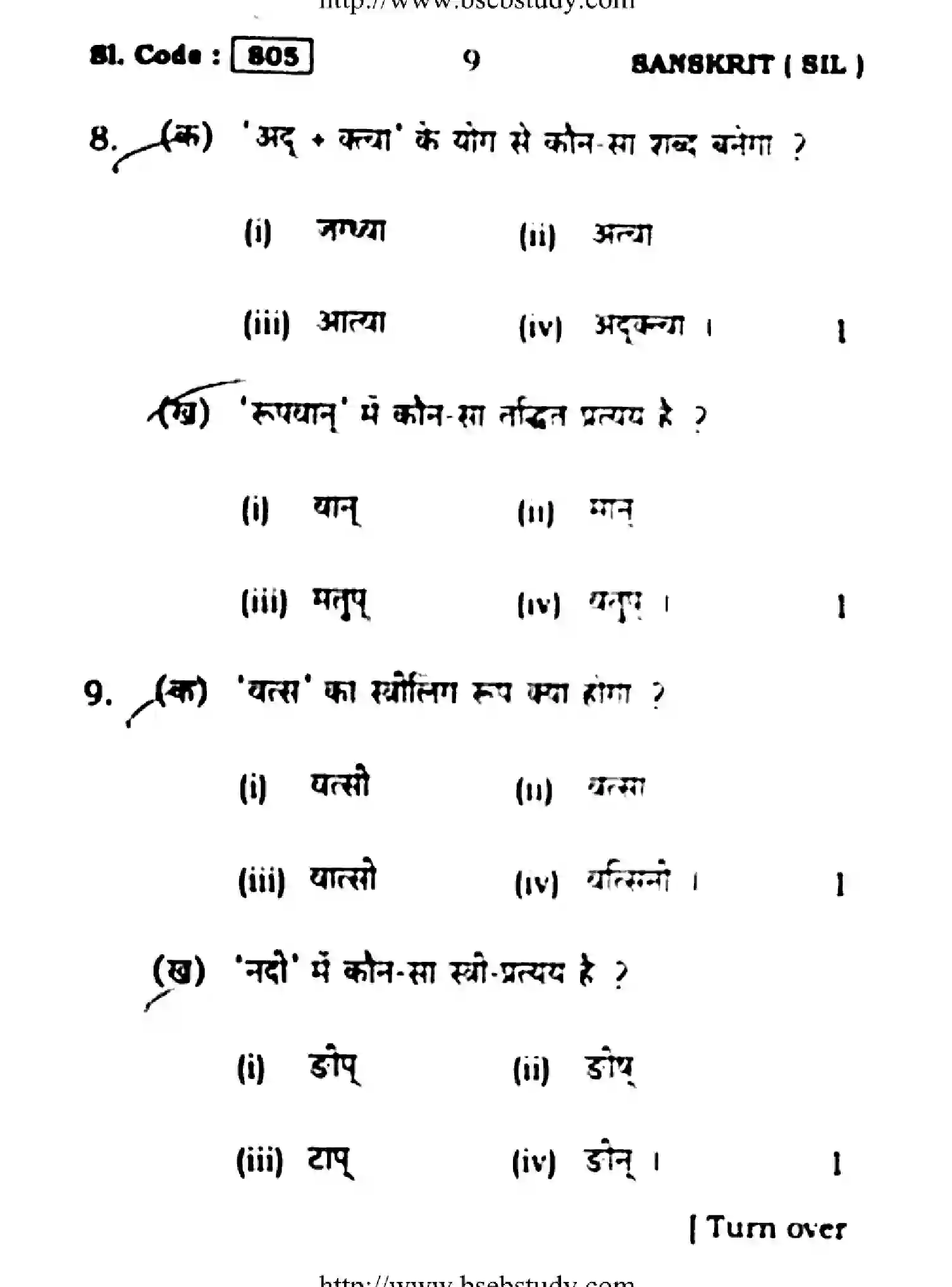 Bihar Board Class 10 2016 SANSKRIT-805 Finals - Page 9