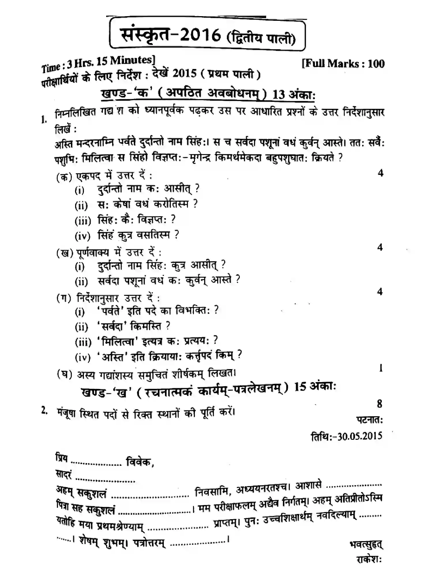 Bihar Board Class 10 2016 SANSKRIT-P2 Finals - Page 1