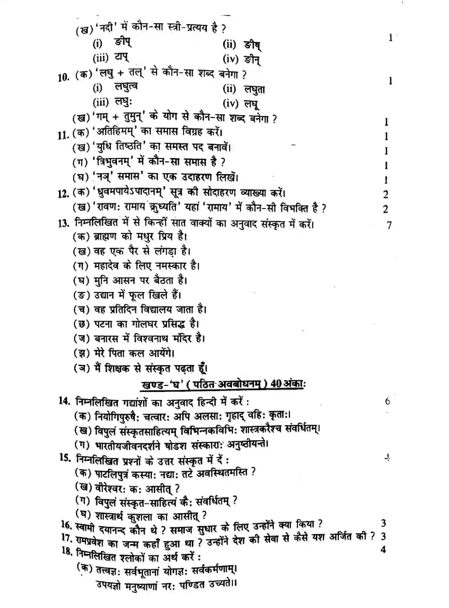 Bihar Board Class 10 2016 SANSKRIT-P2 Finals - Page 3