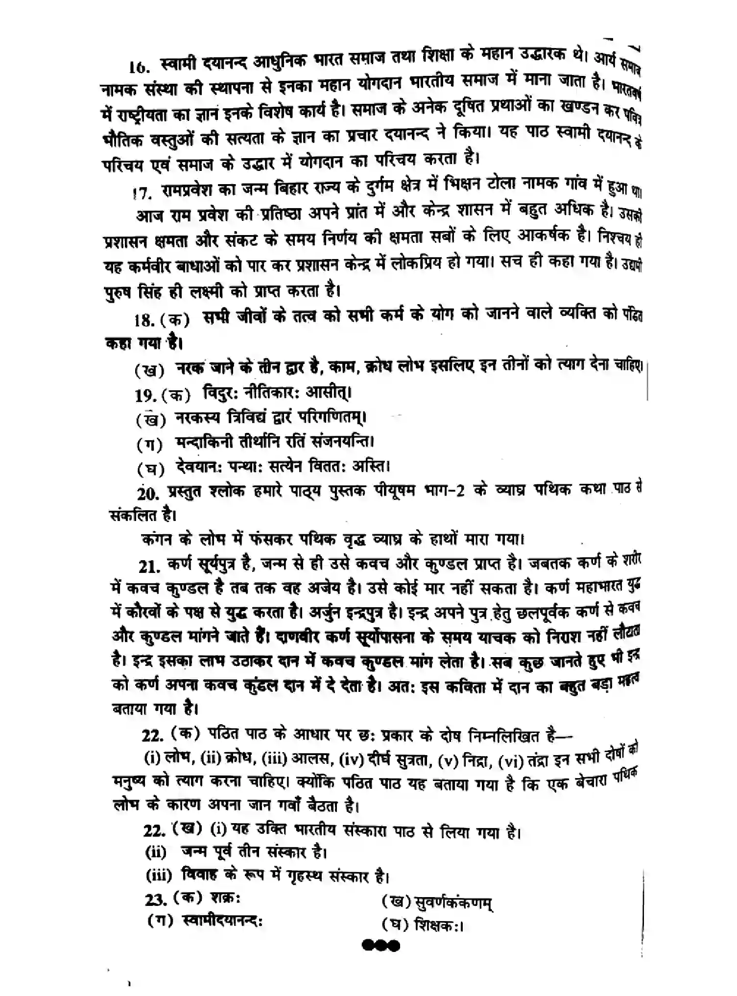 Bihar Board Class 10 2016 SANSKRIT-P2 Finals - Page 6