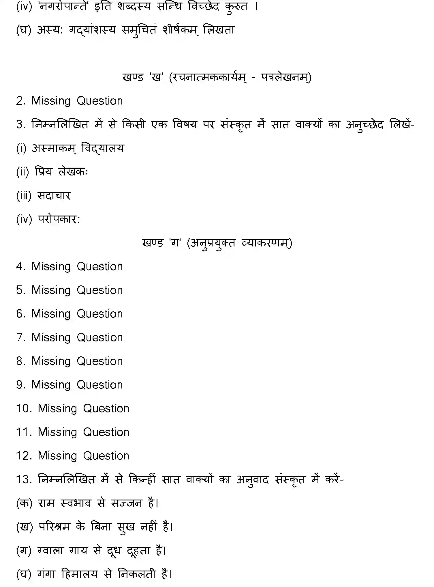 Bihar Board Class 10 2016 SANSKRIT-SET-1 Finals - Page 2
