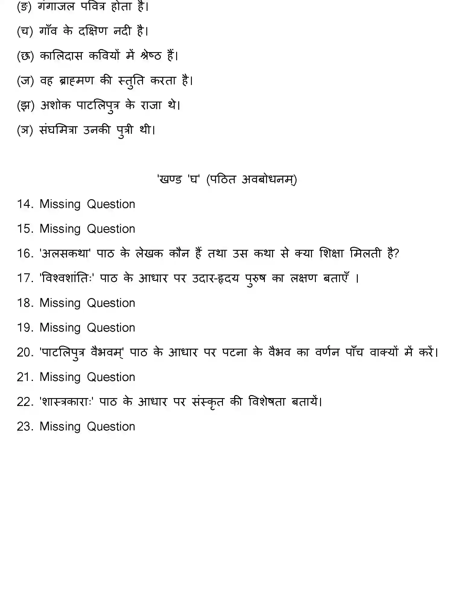 Bihar Board Class 10 2016 SANSKRIT-SET-1 Finals - Page 3