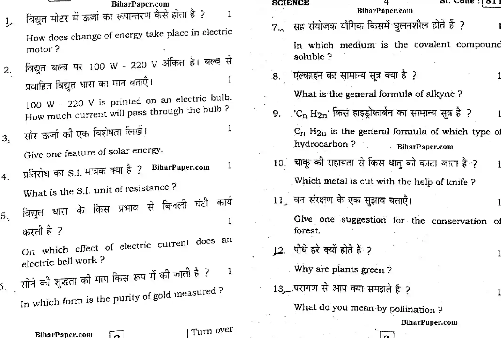 Bihar Board Class 10 2016 SCIENCE-811 Finals - Page 2