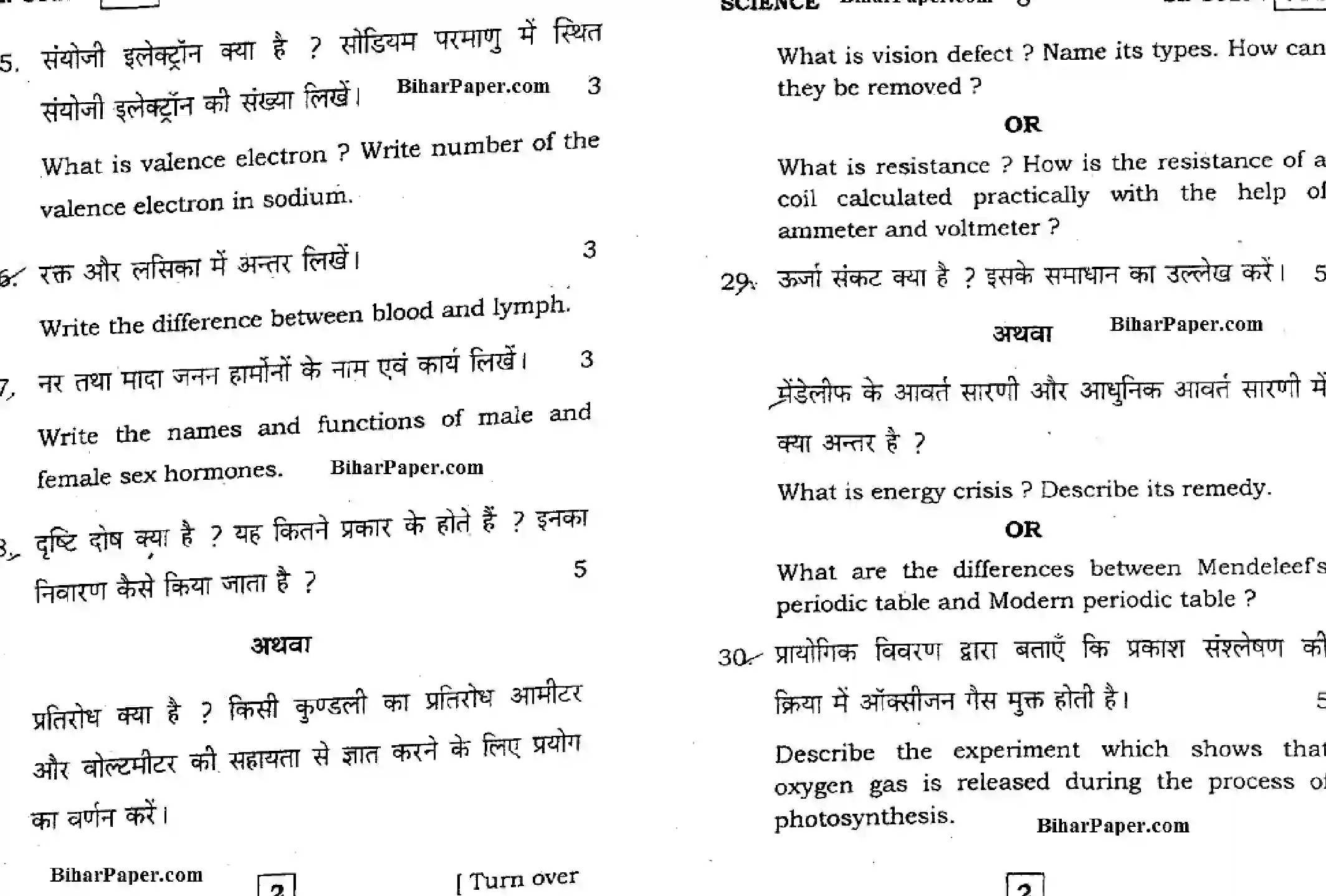 Bihar Board Class 10 2016 SCIENCE-811 Finals - Page 4
