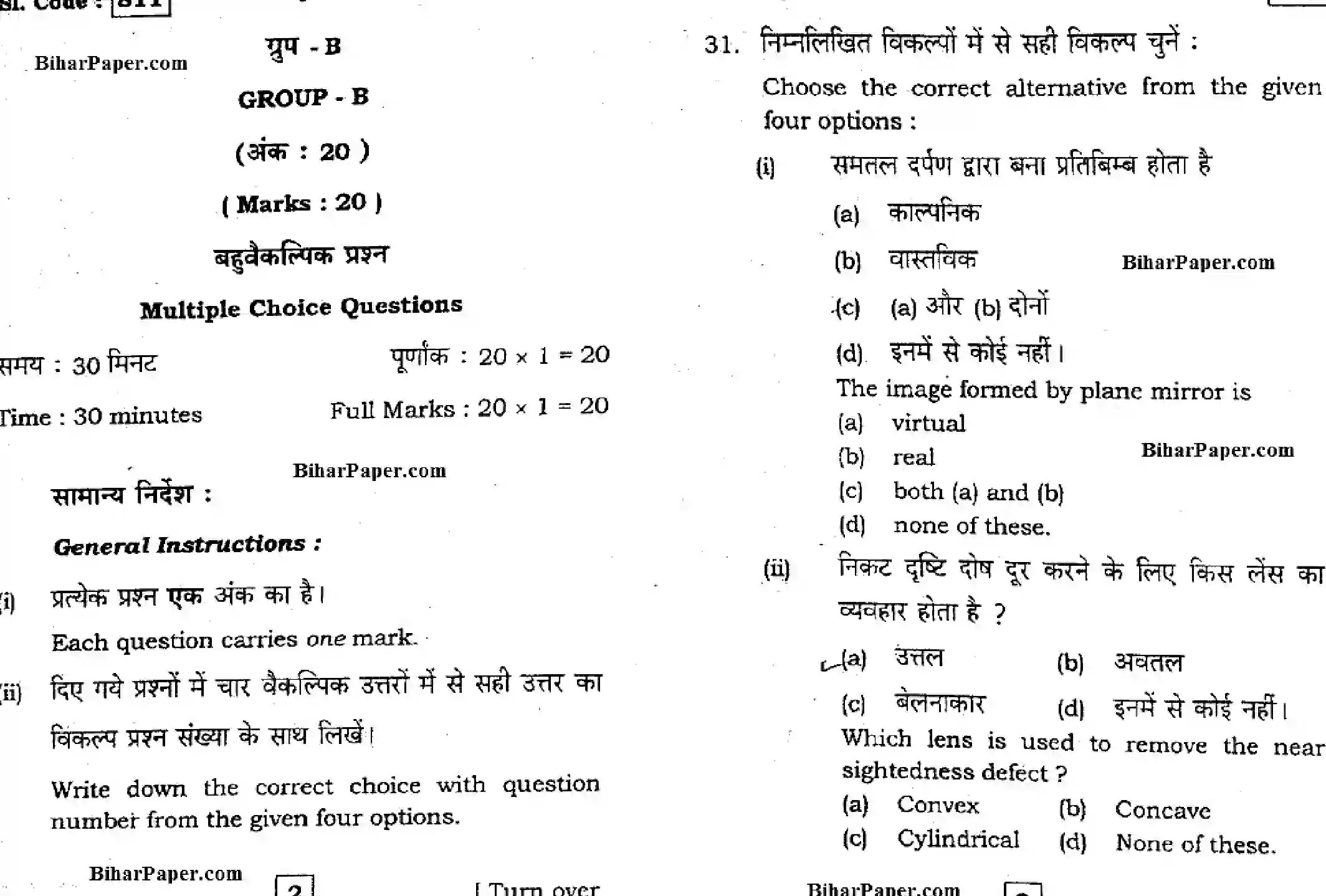 Bihar Board Class 10 2016 SCIENCE-811 Finals - Page 5