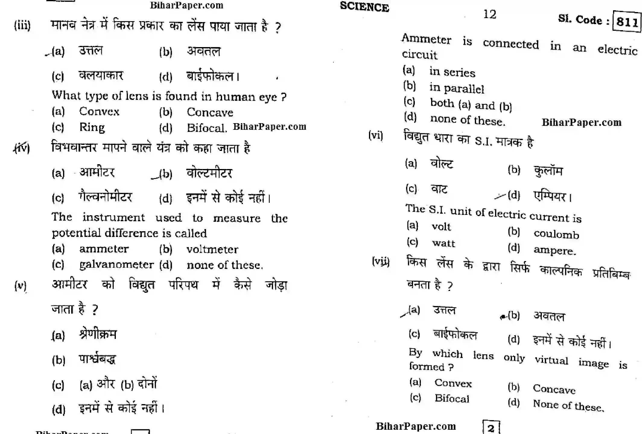 Bihar Board Class 10 2016 SCIENCE-811 Finals - Page 6