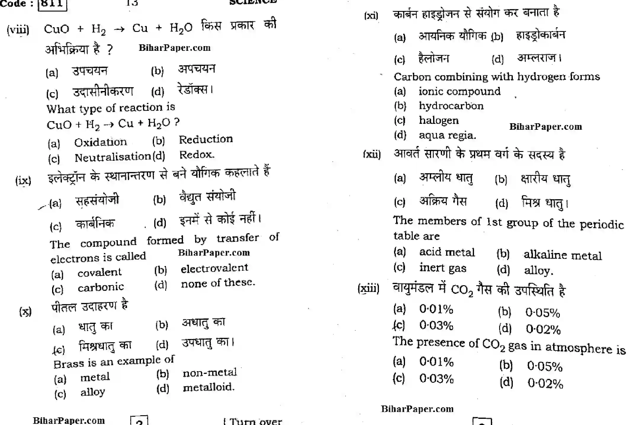 Bihar Board Class 10 2016 SCIENCE-811 Finals - Page 7